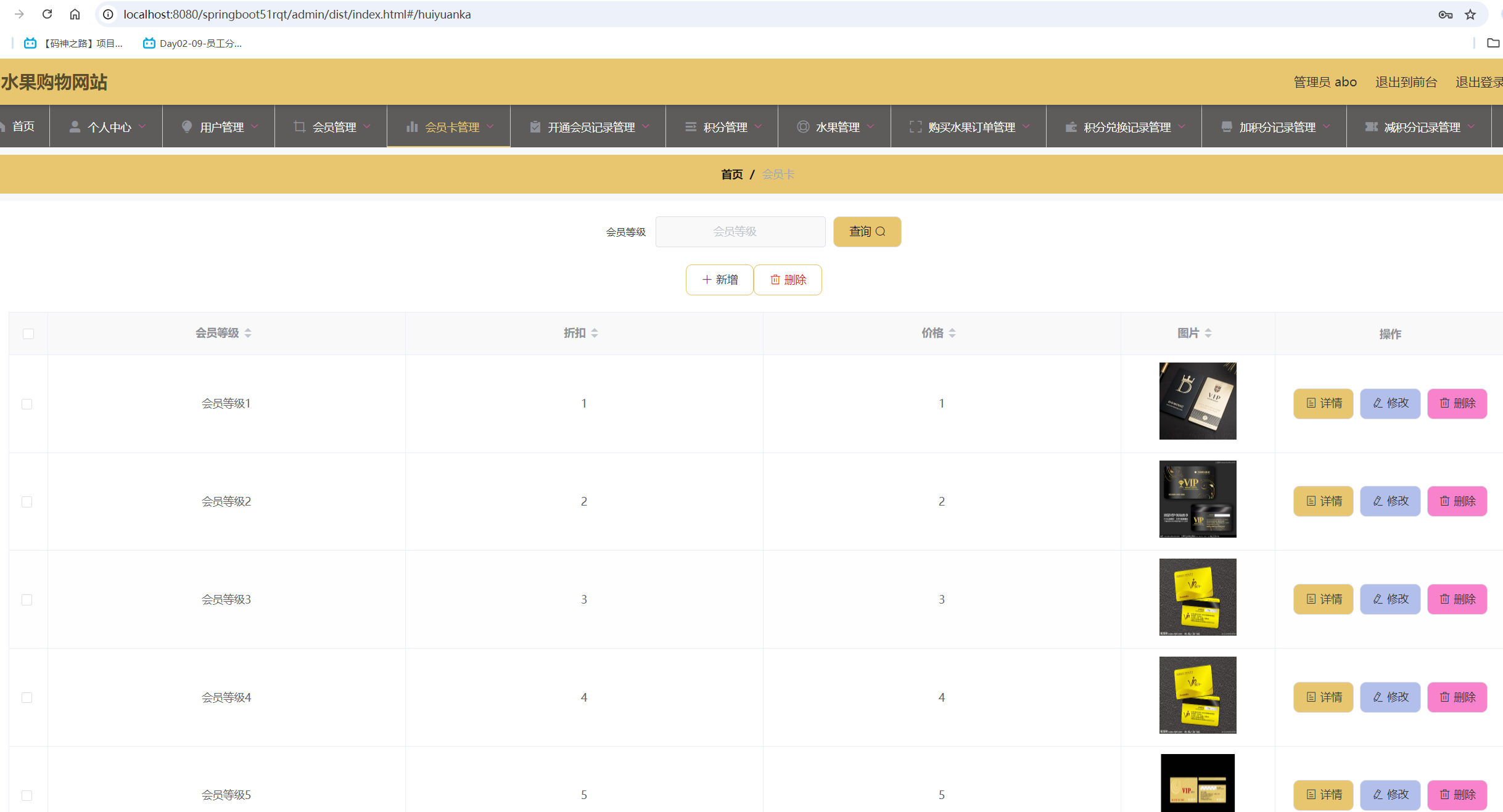 会员卡管理.png 会员卡管理.png