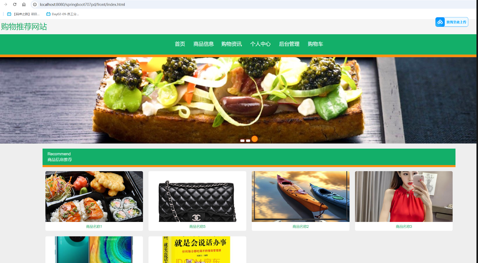 基于springboot 的购物推荐网站