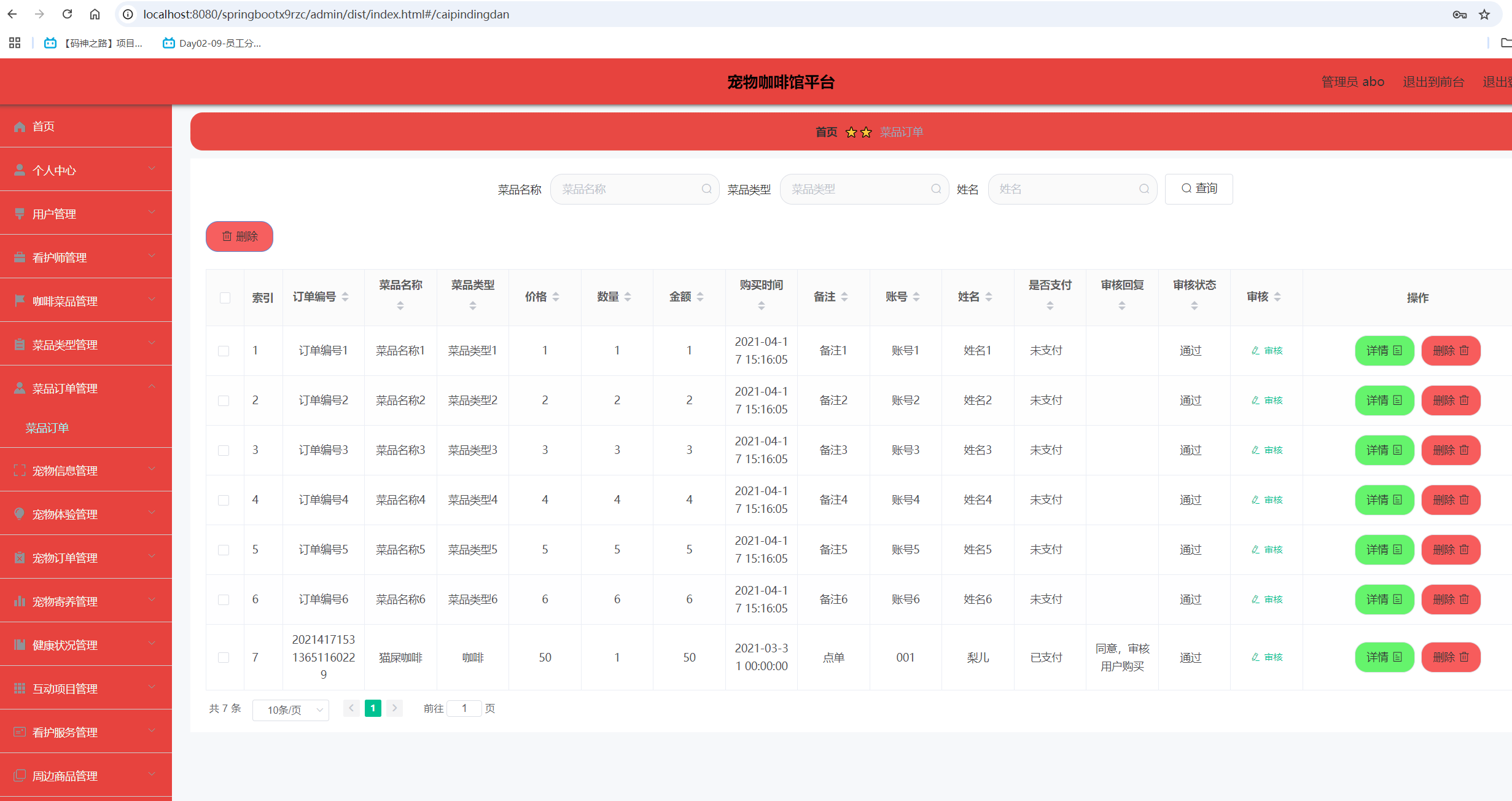 菜品订单.png 菜品订单.png