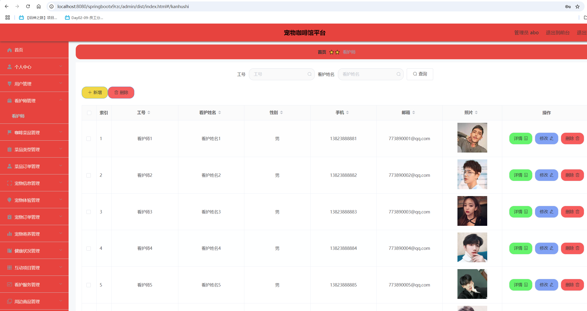 看护师管理.png 看护师管理.png