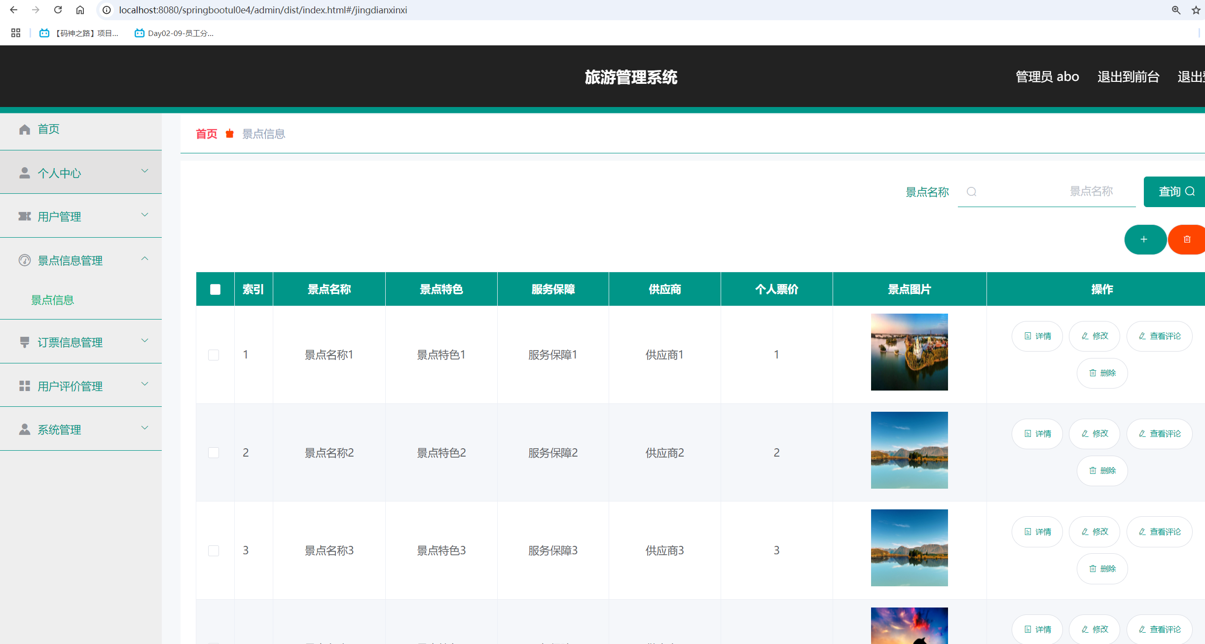 景点信息管理.png 景点信息管理.png