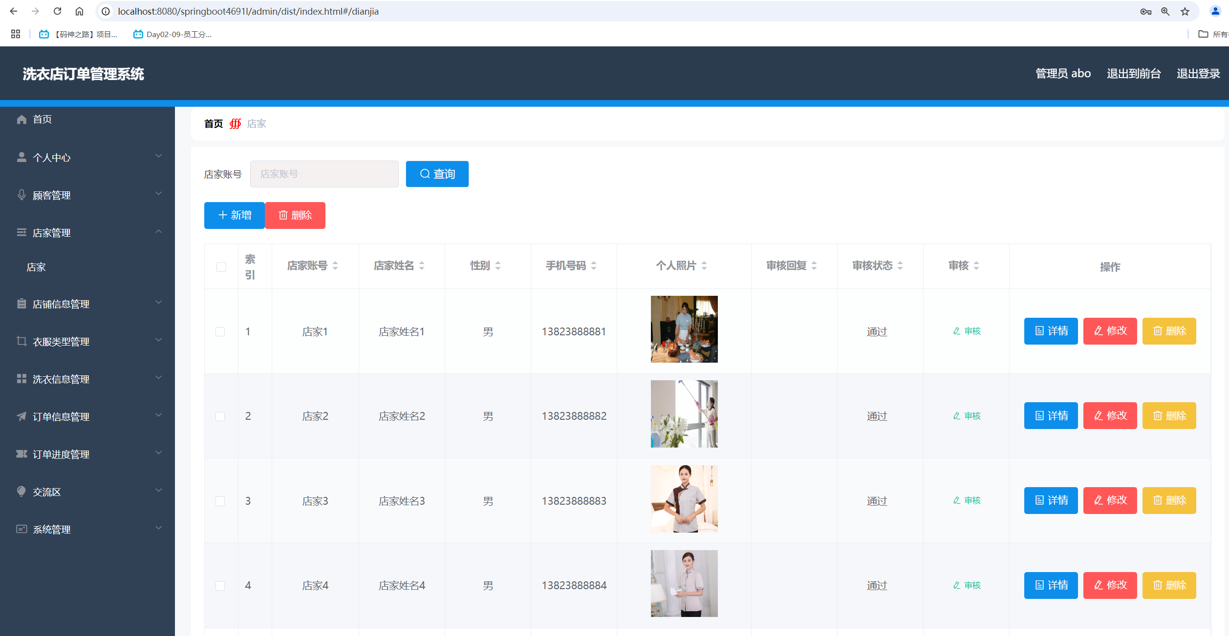 店家管理.png 店家管理.png