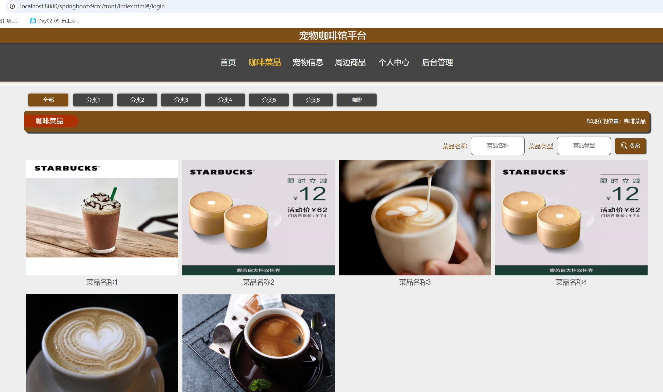 咖啡菜品.png 咖啡菜品.png