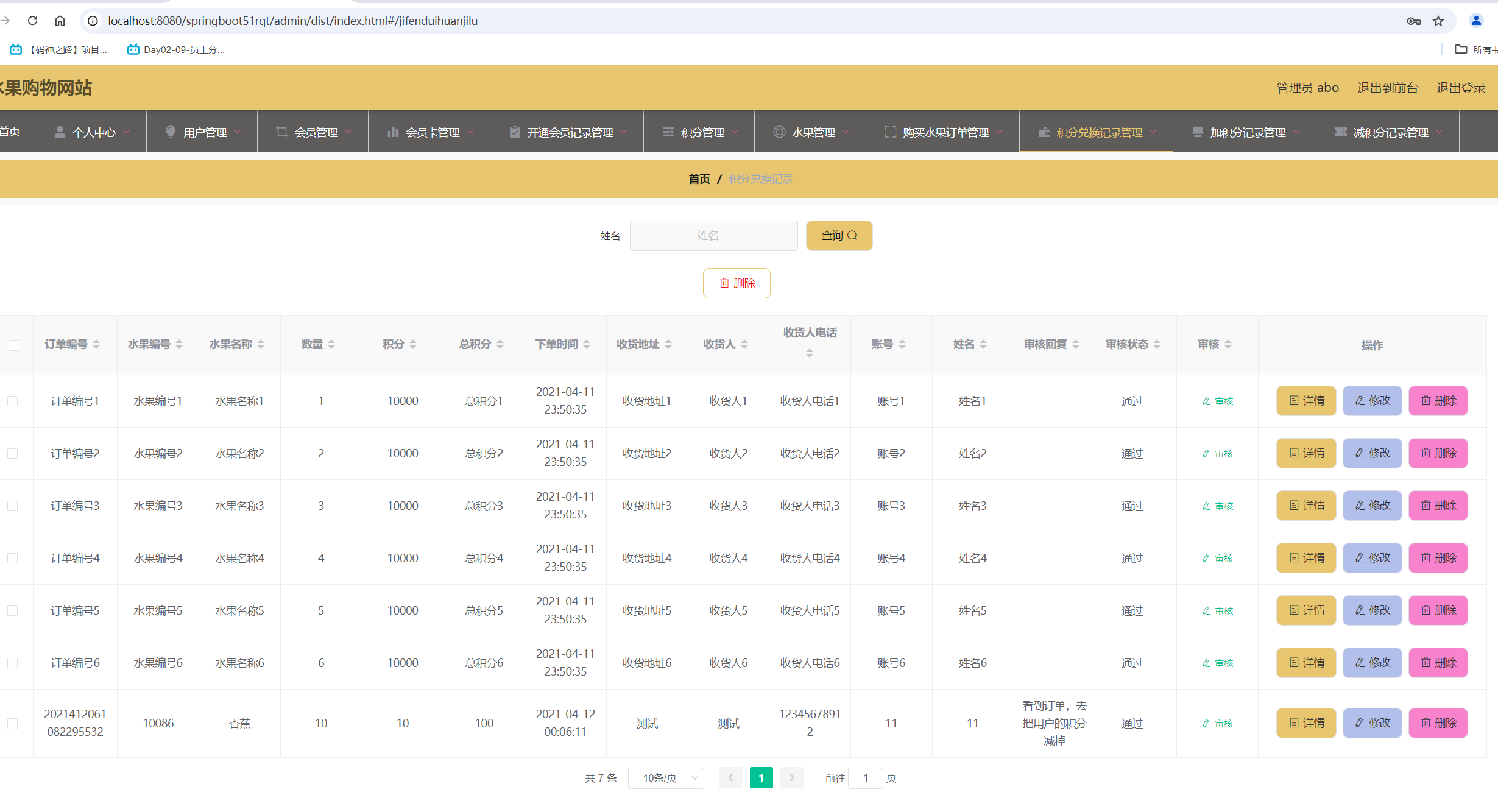 积分兑换记录管理.png 积分兑换记录管理.png