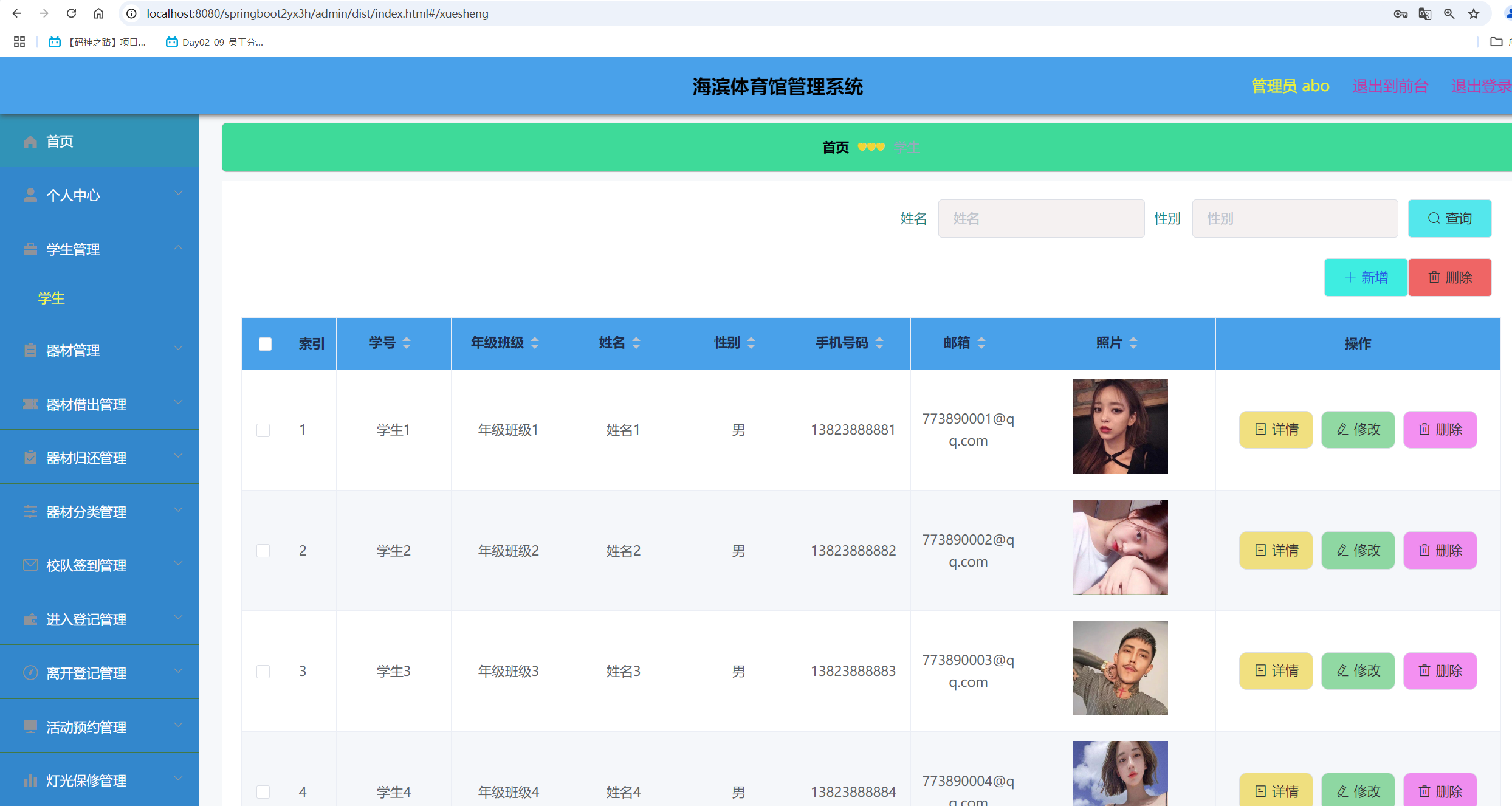 学生管理.png 学生管理.png