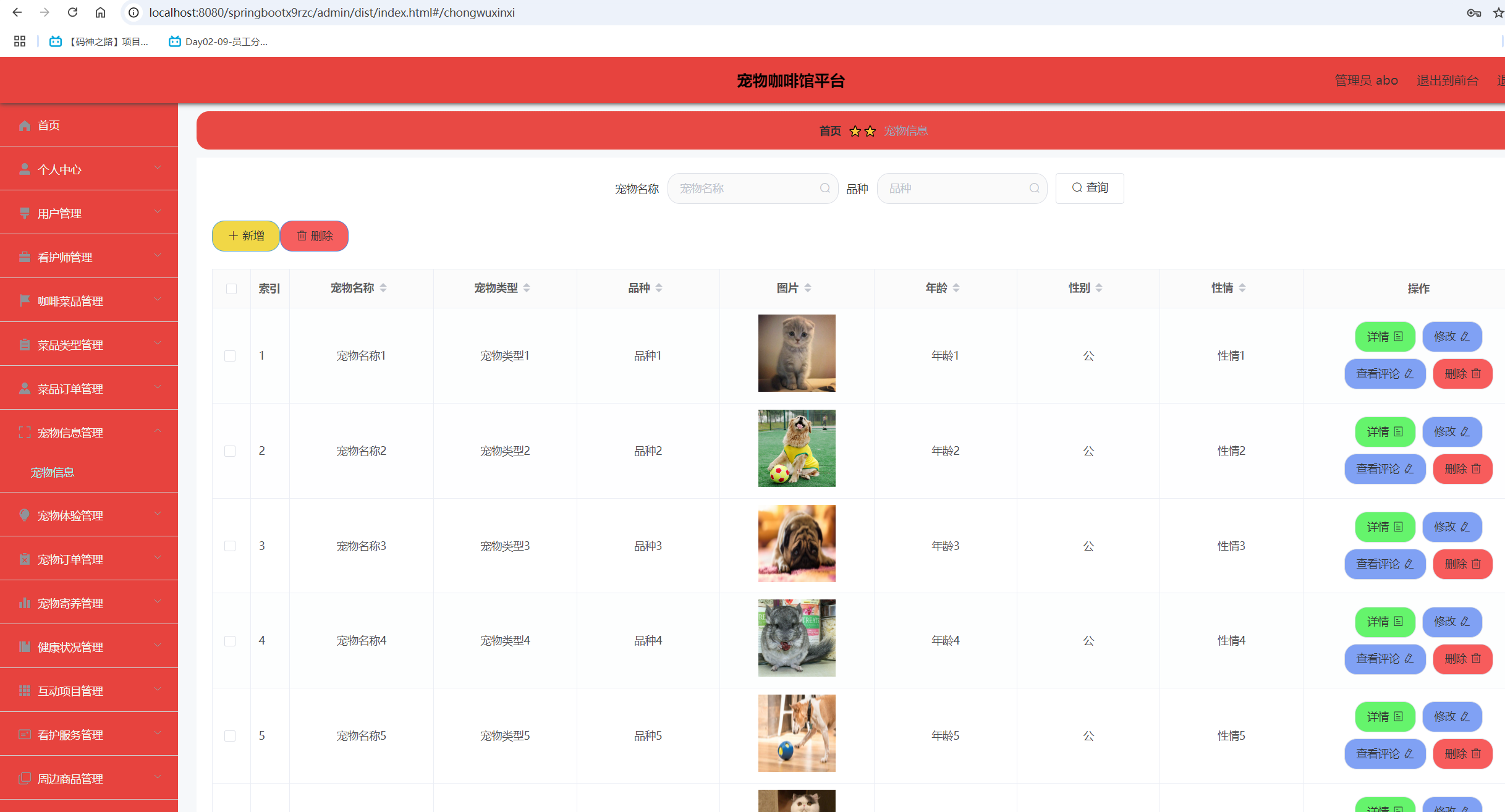 宠物信息管理.png 宠物信息管理.png