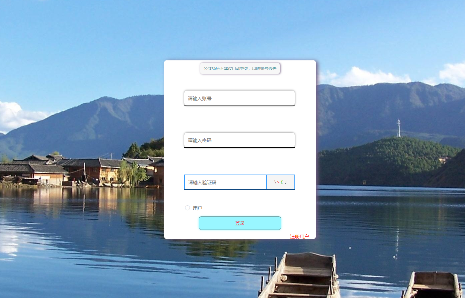 用户登录.png 用户登录.png