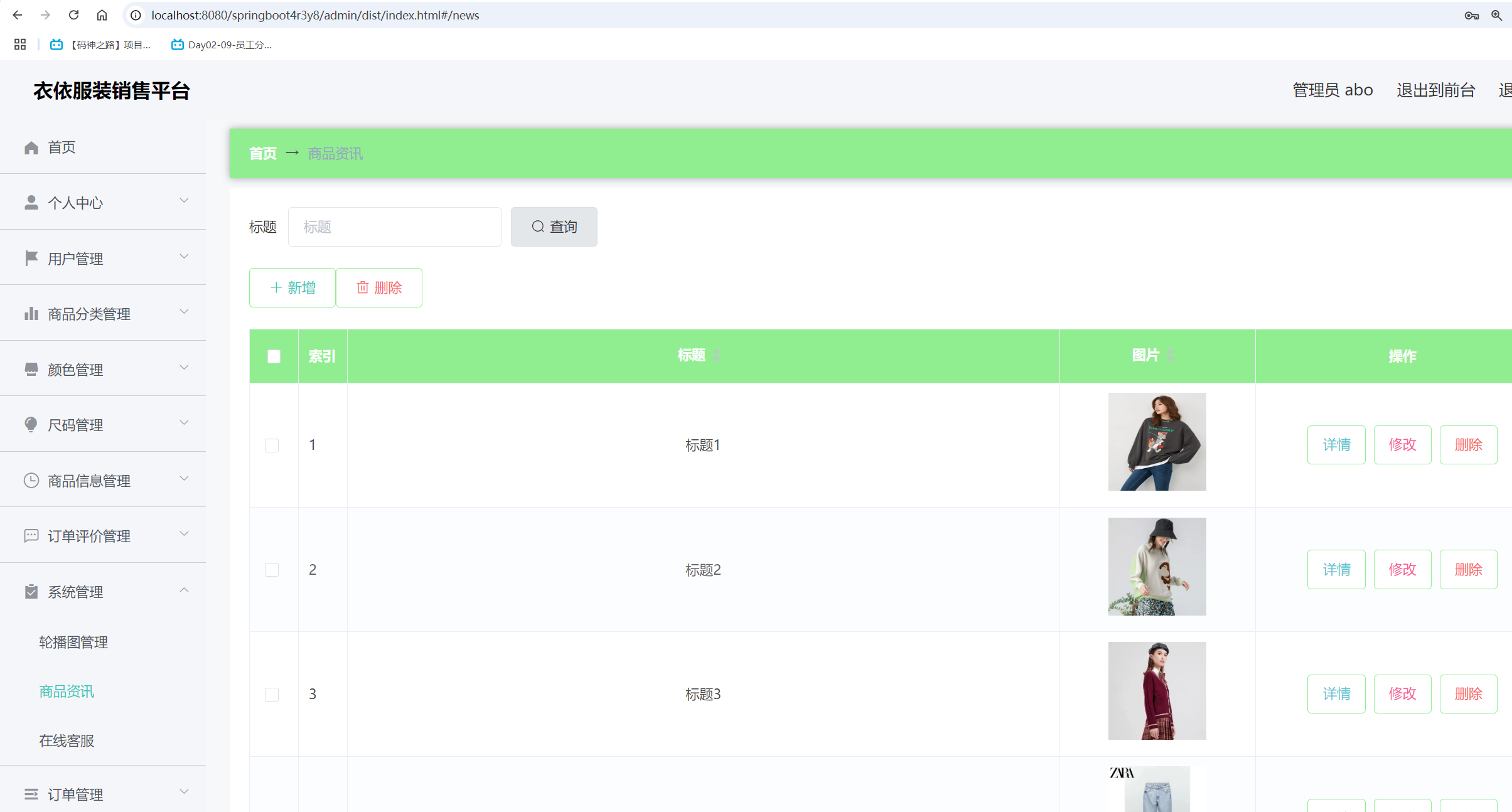 商品资讯管理.png 商品资讯管理.png