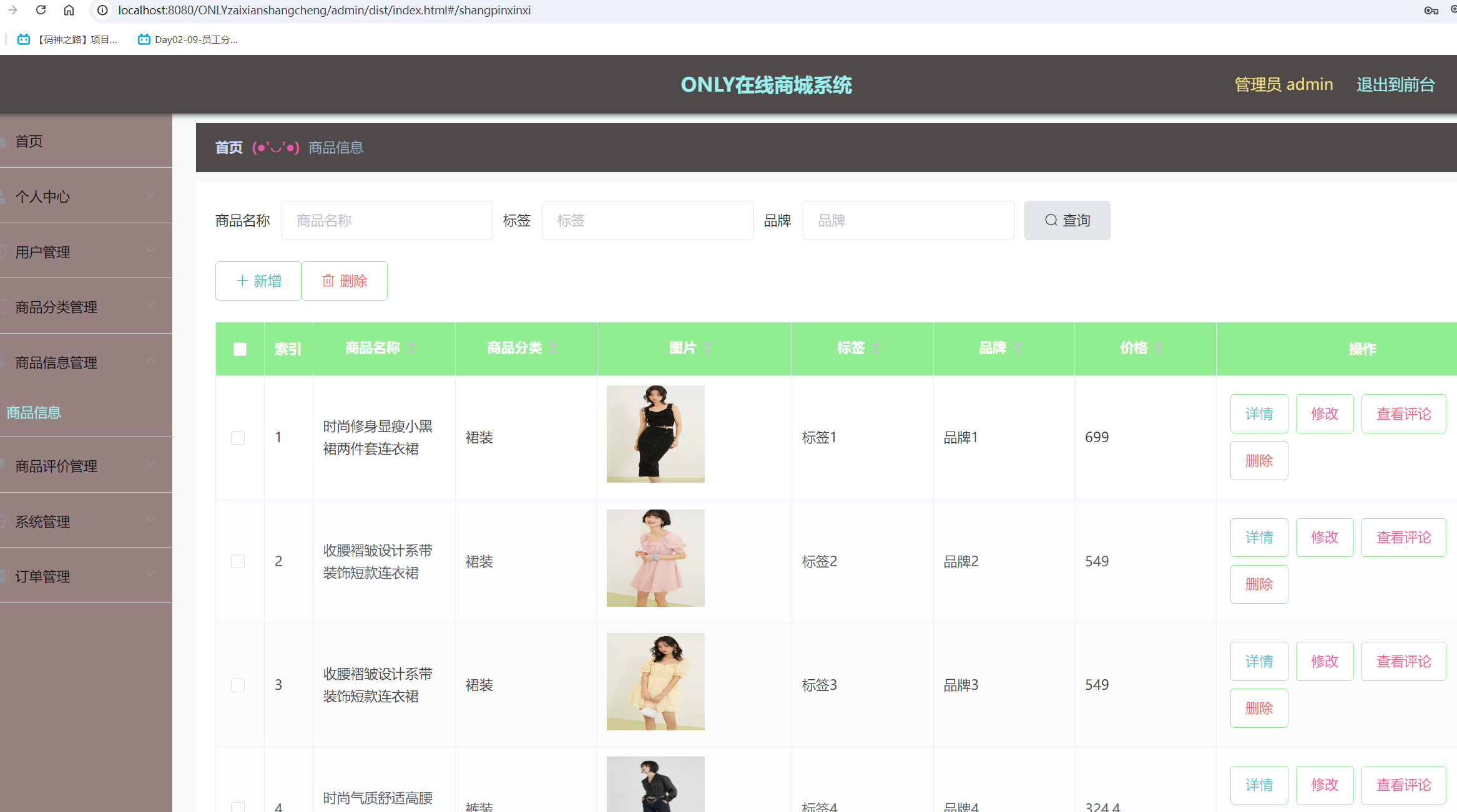 商品信息管理.png 商品信息管理.png