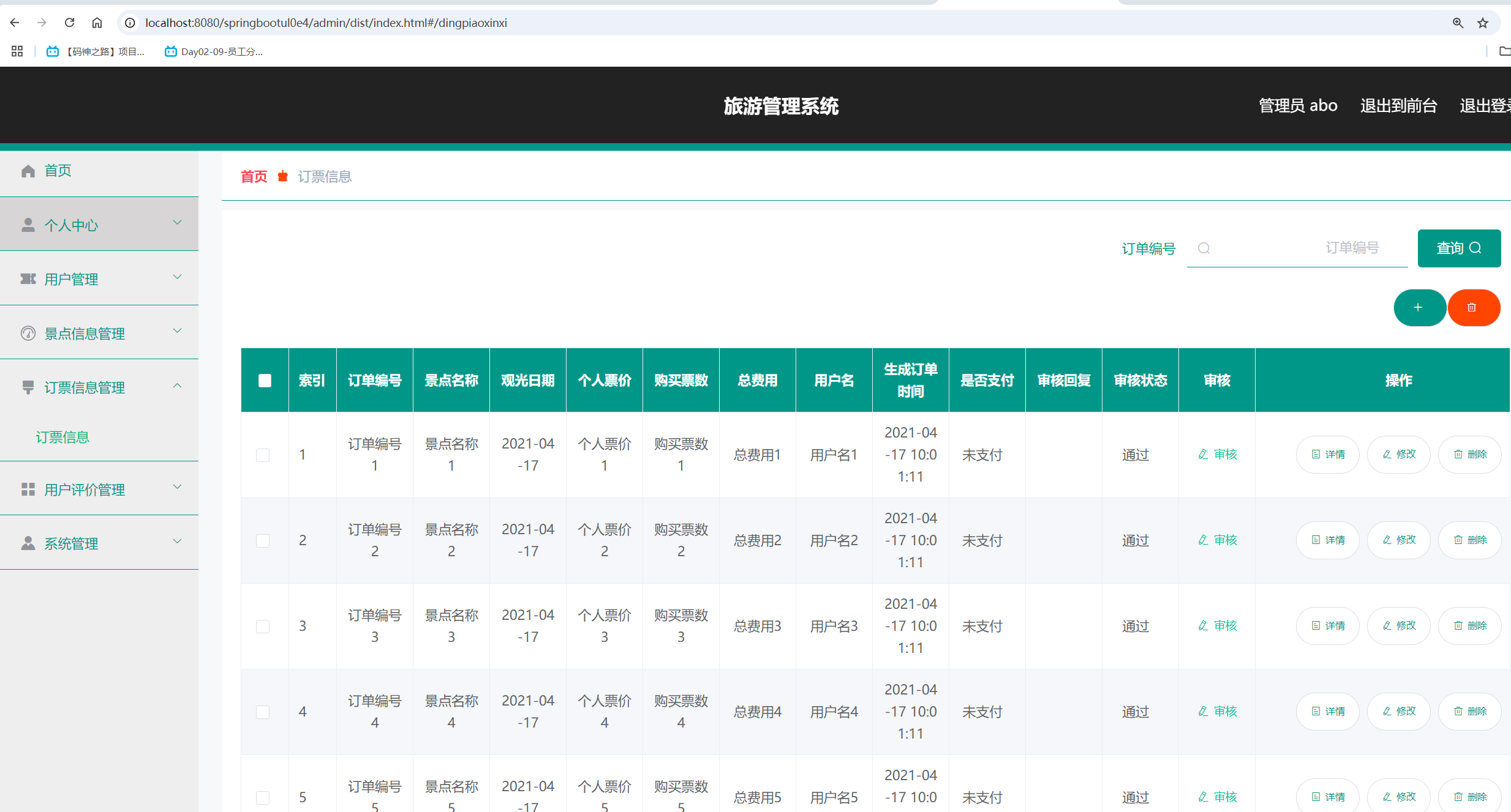 订票信息管理.png 订票信息管理.png