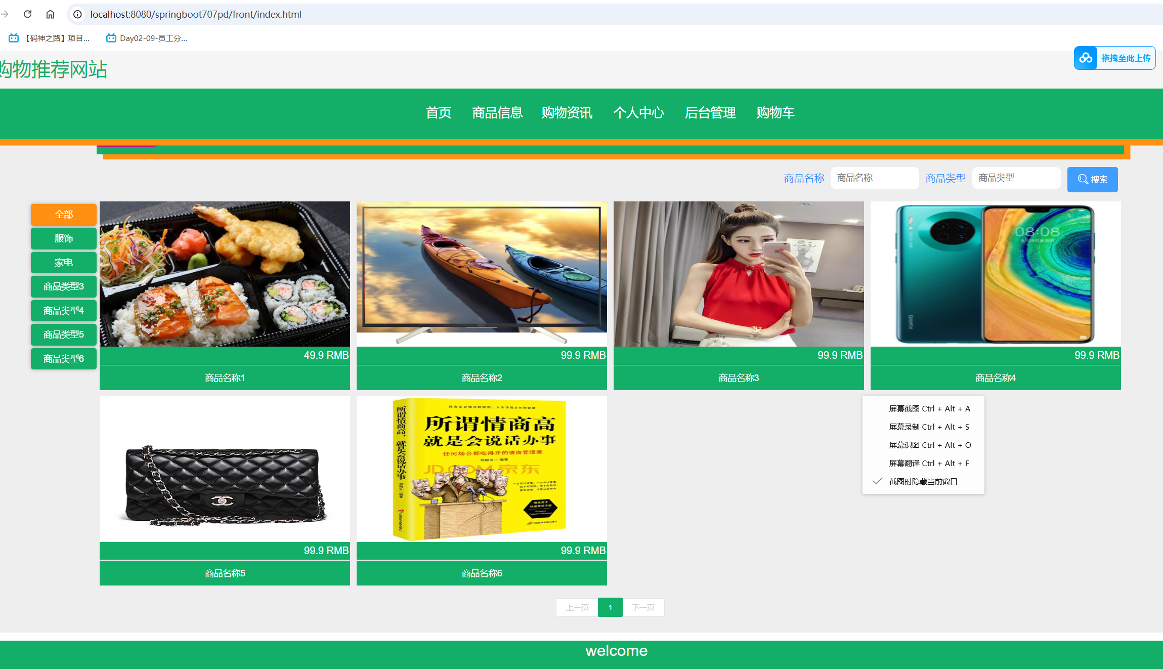 商品信息.png 商品信息.png