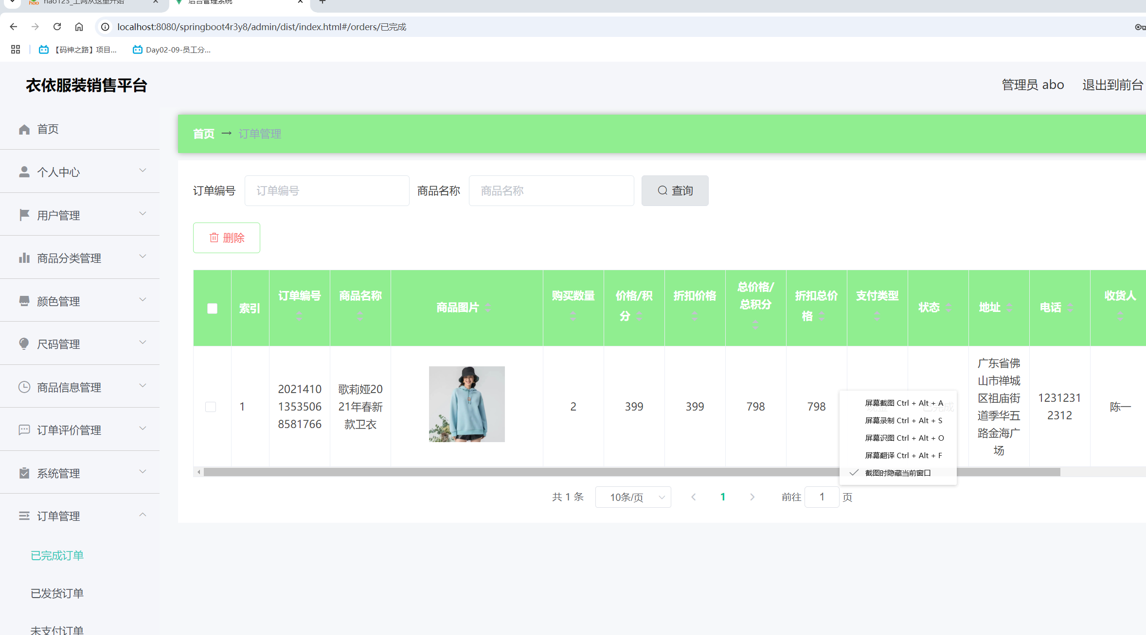 订单管理.png 订单管理.png