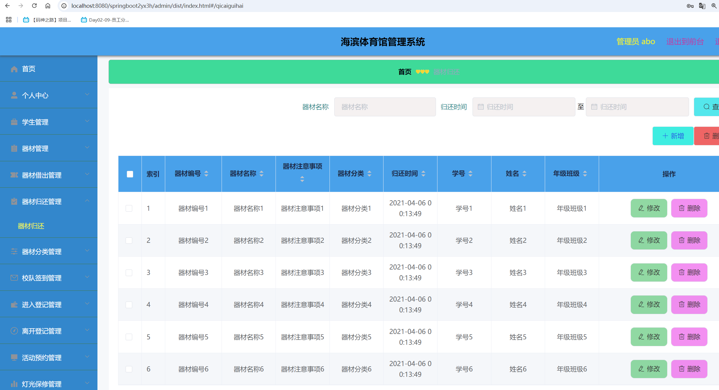 器材归还管理.png 器材归还管理.png