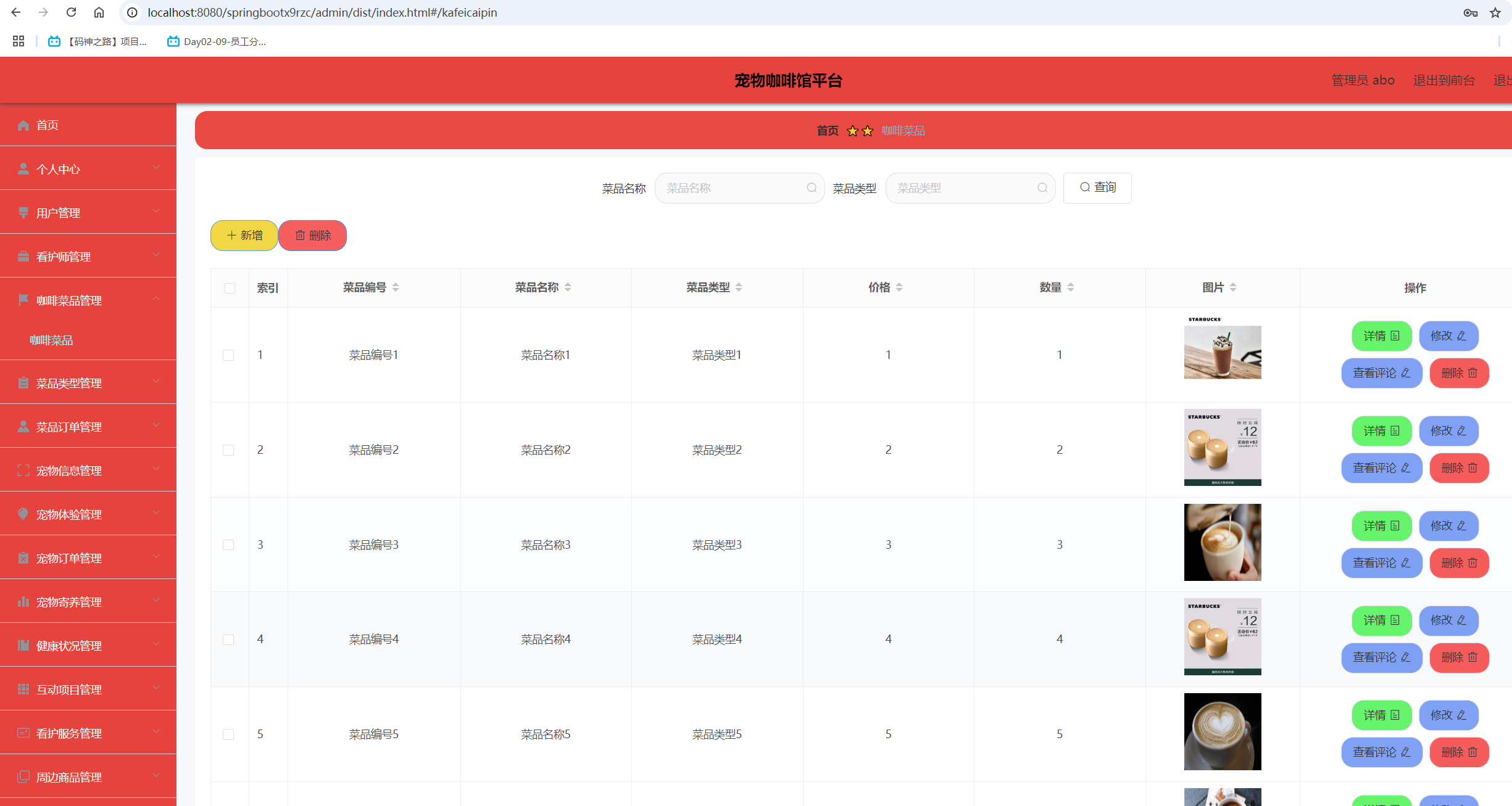 咖啡菜品管理.png 咖啡菜品管理.png