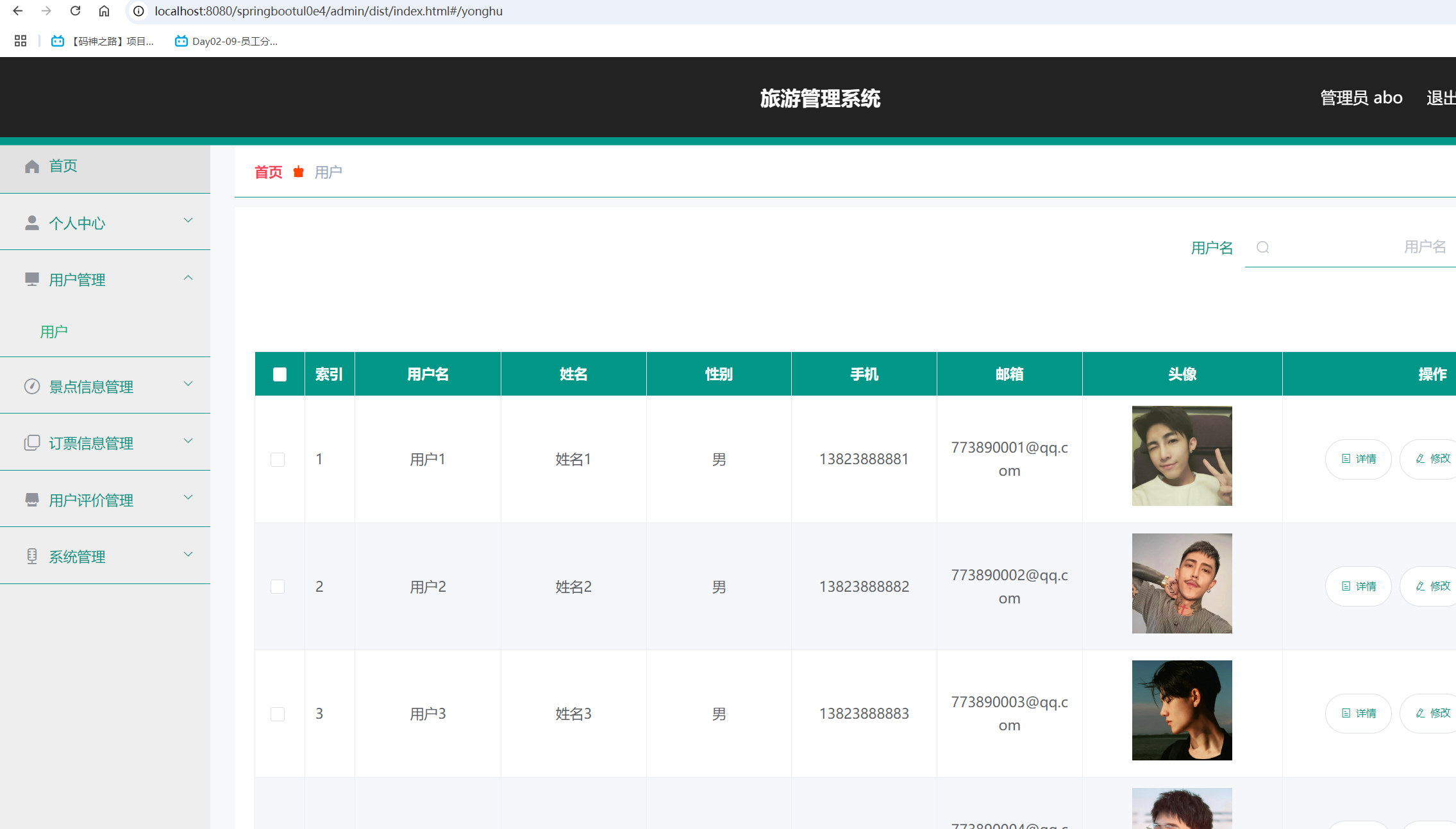 用户管理.png 用户管理.png