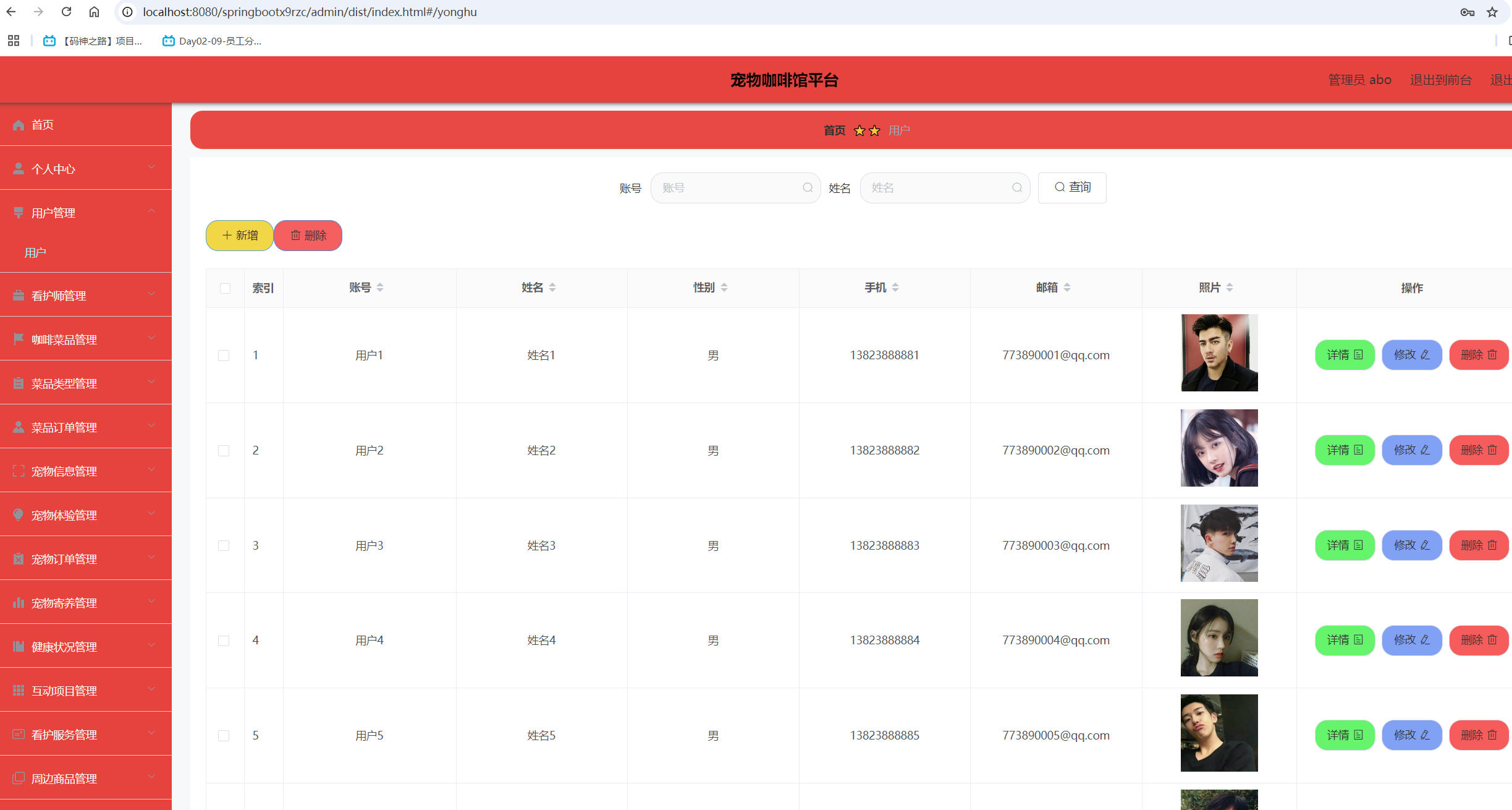 用户管理.png 用户管理.png