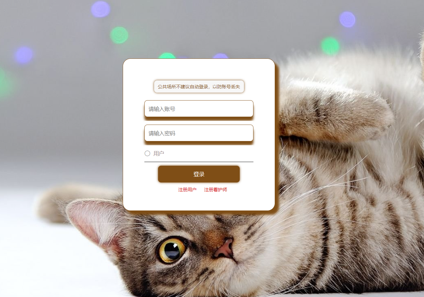 用户登录.png 用户登录.png