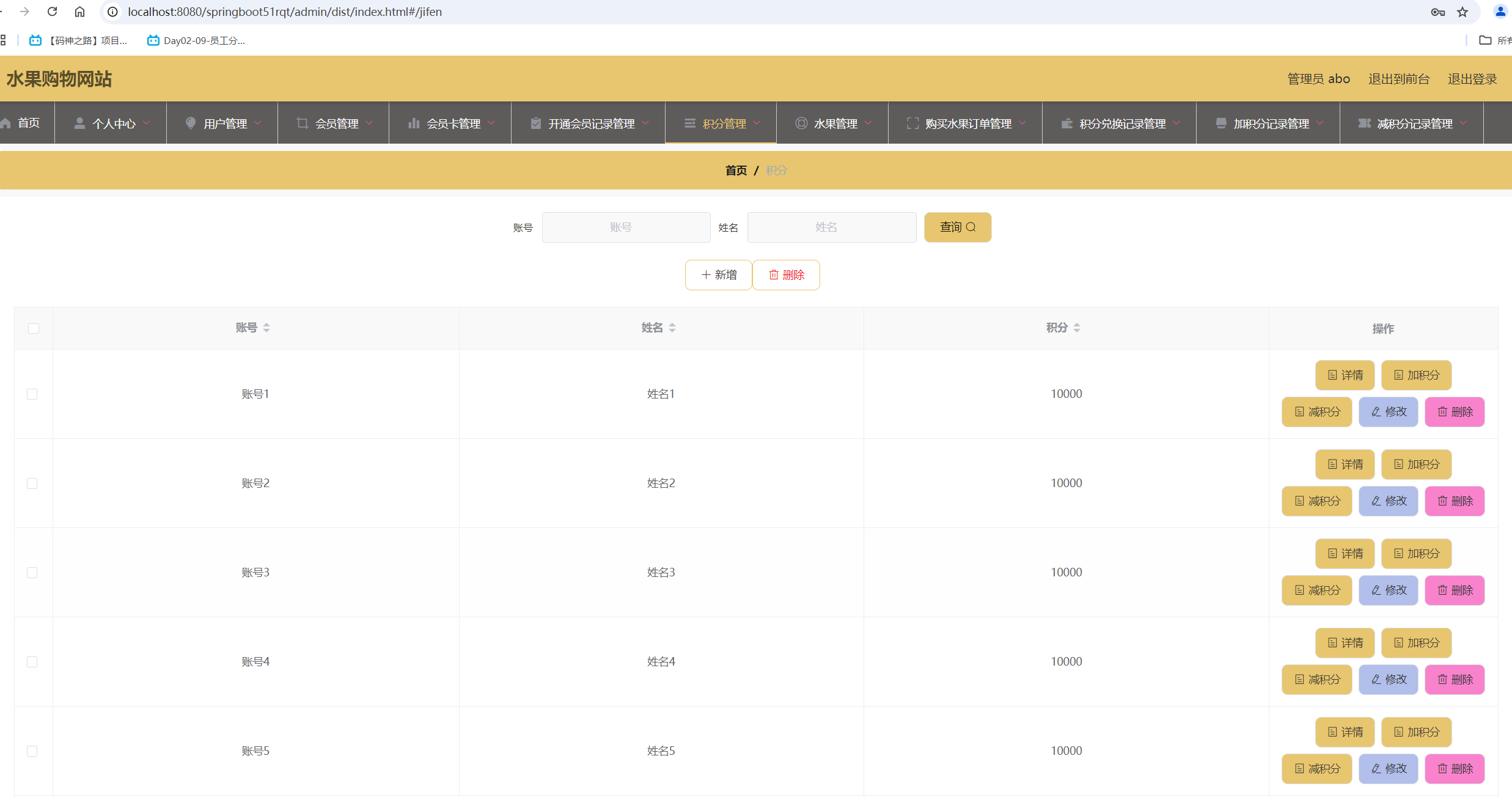 积分管理.png 积分管理.png