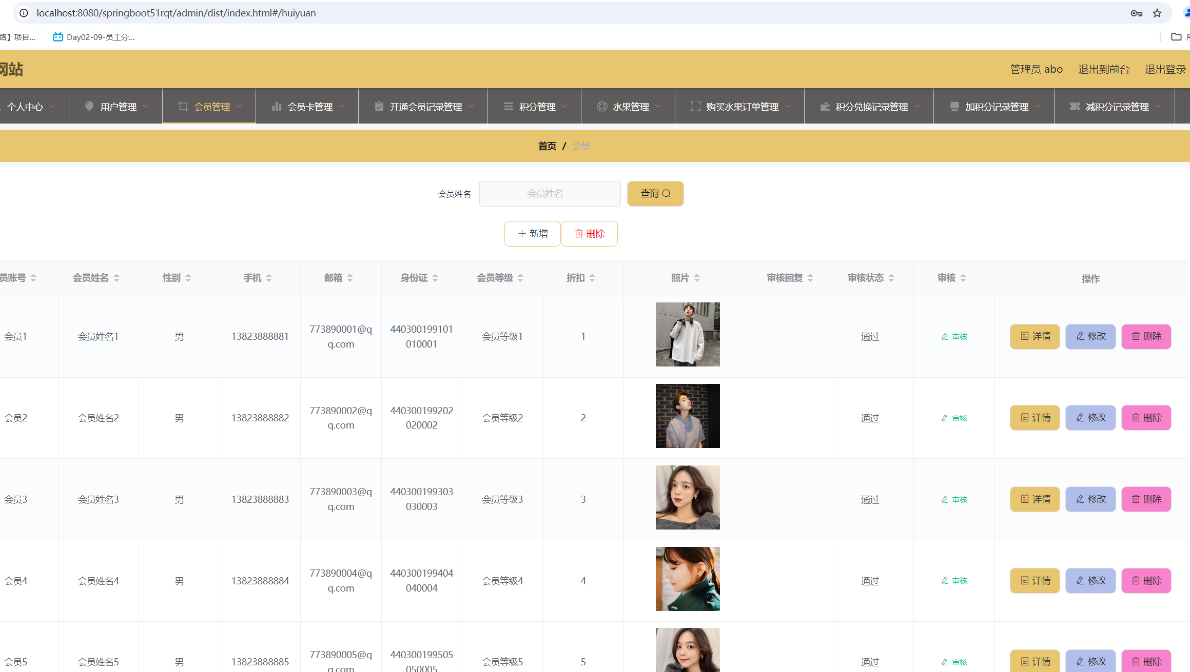会员管理.png 会员管理.png