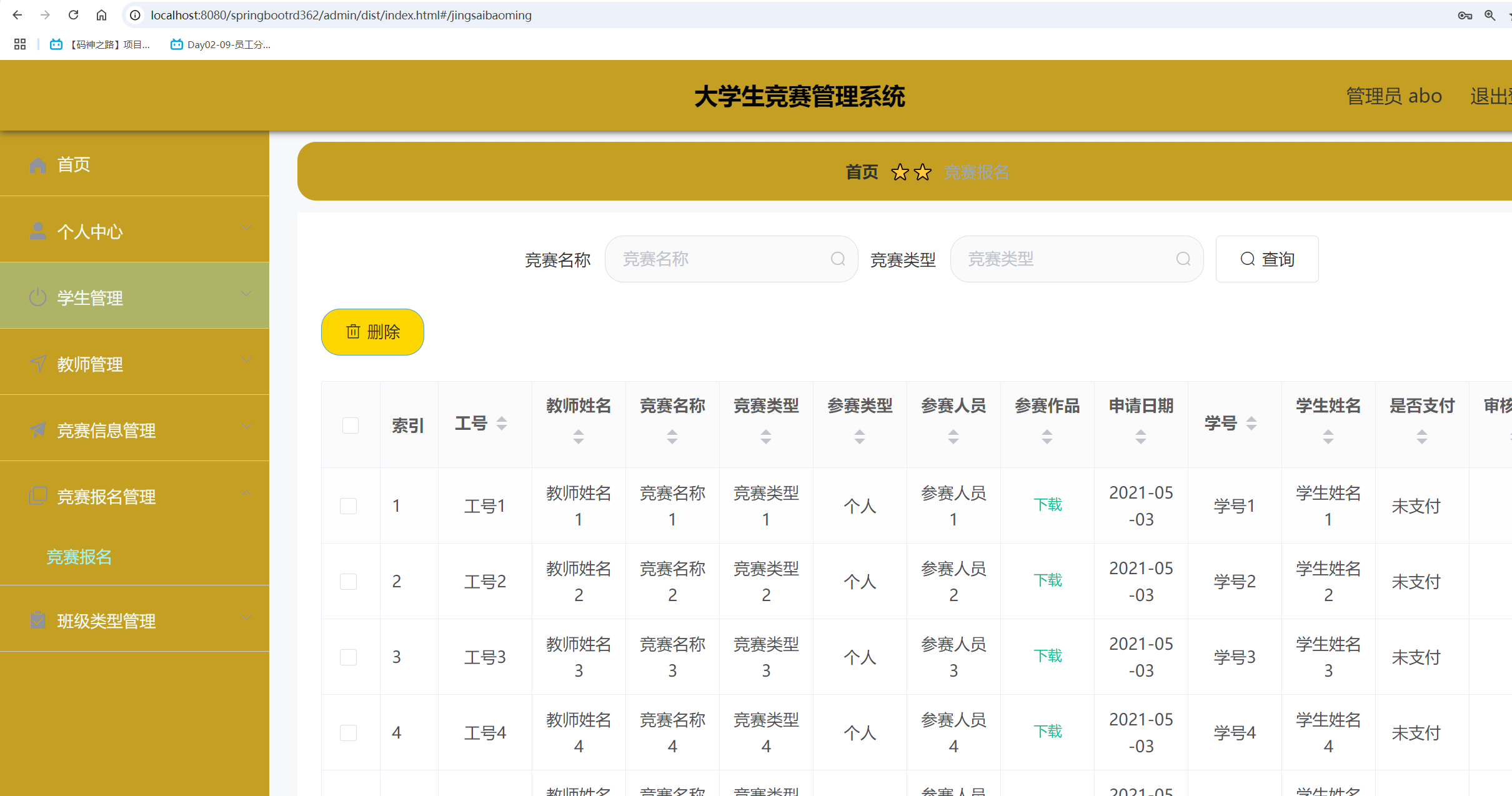 竞赛报名管理.png 竞赛报名管理.png