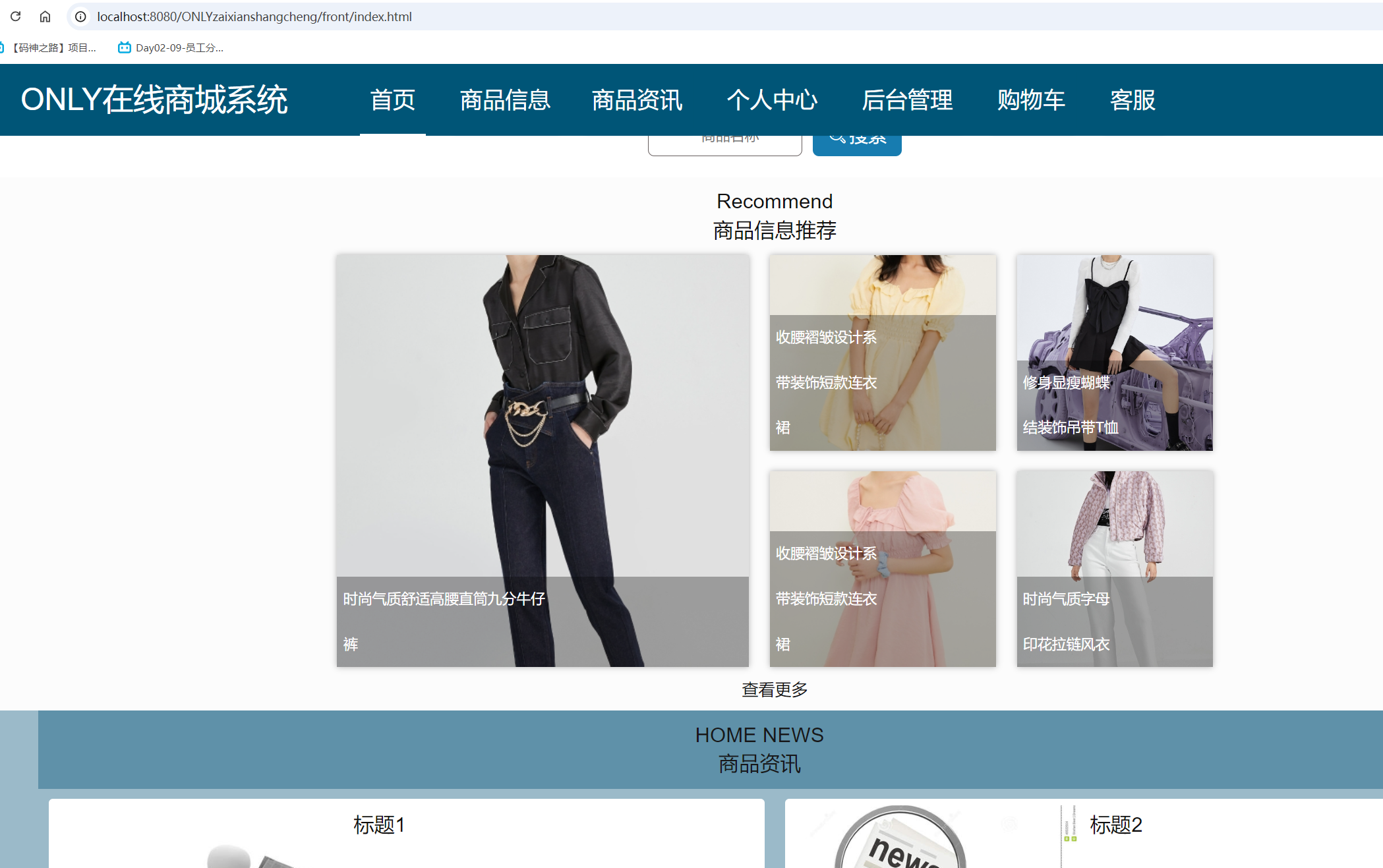 基于springboot 的在线商城系统