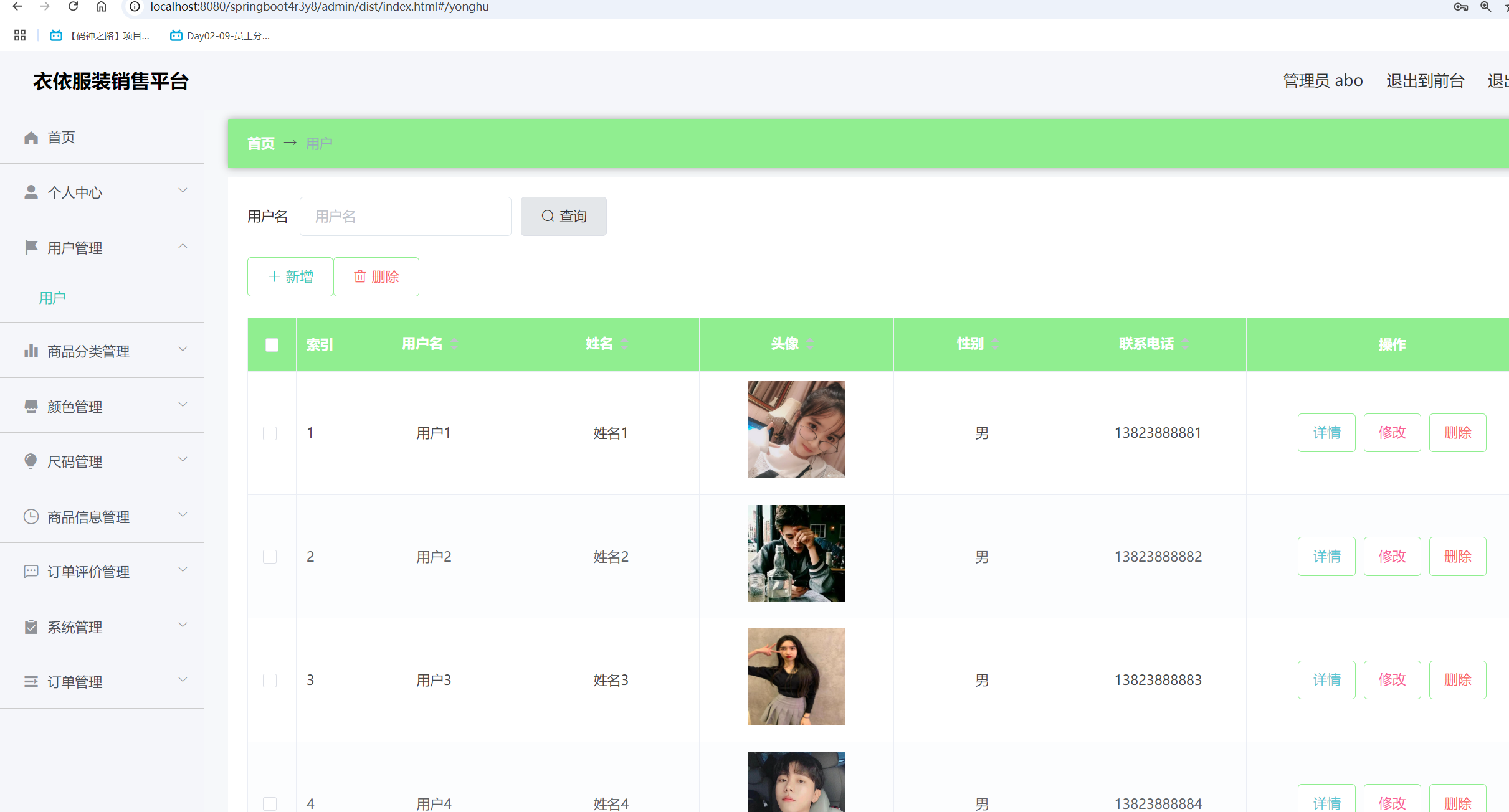 用户管理.png 用户管理.png