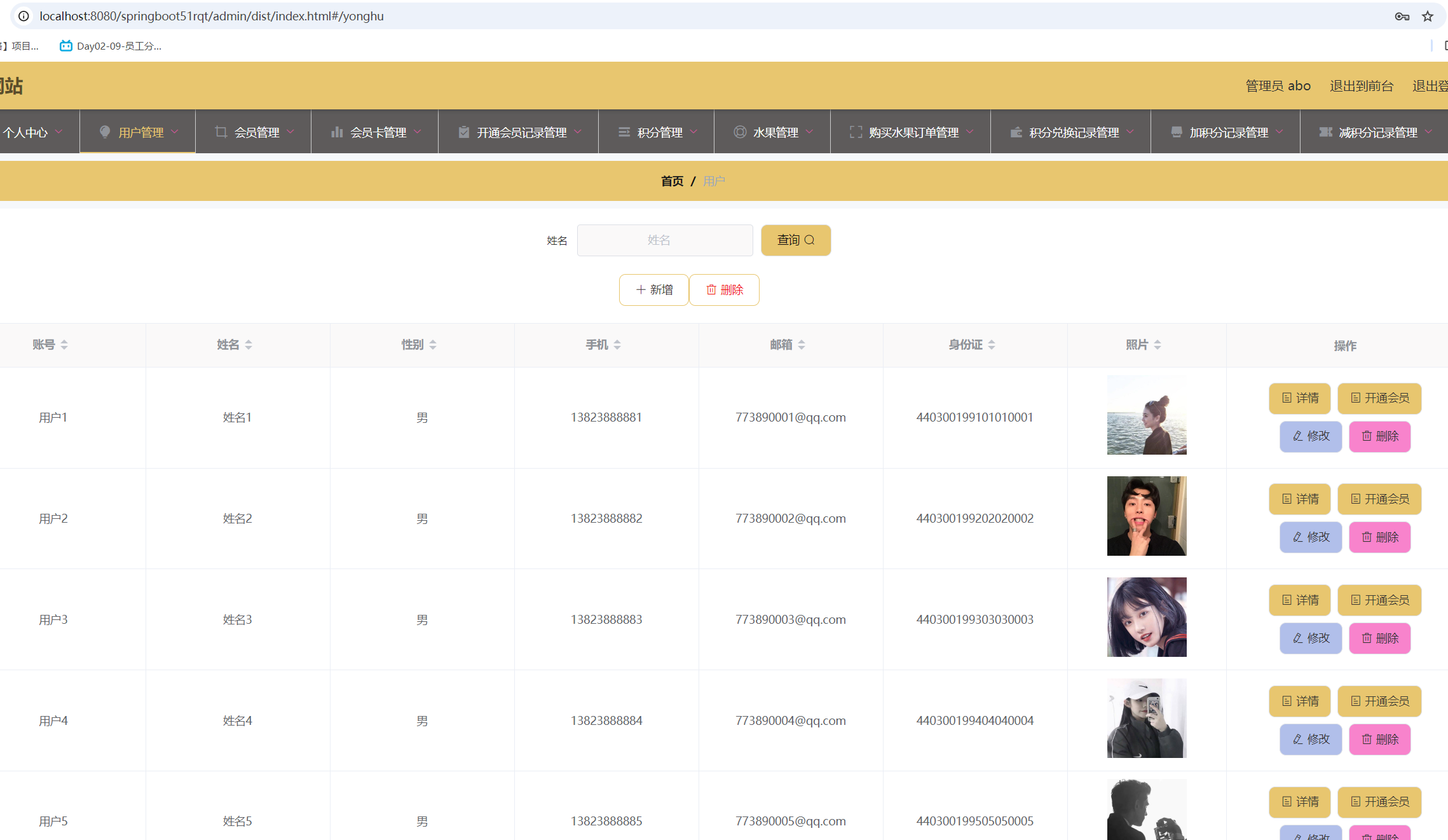 用户管理.png 用户管理.png