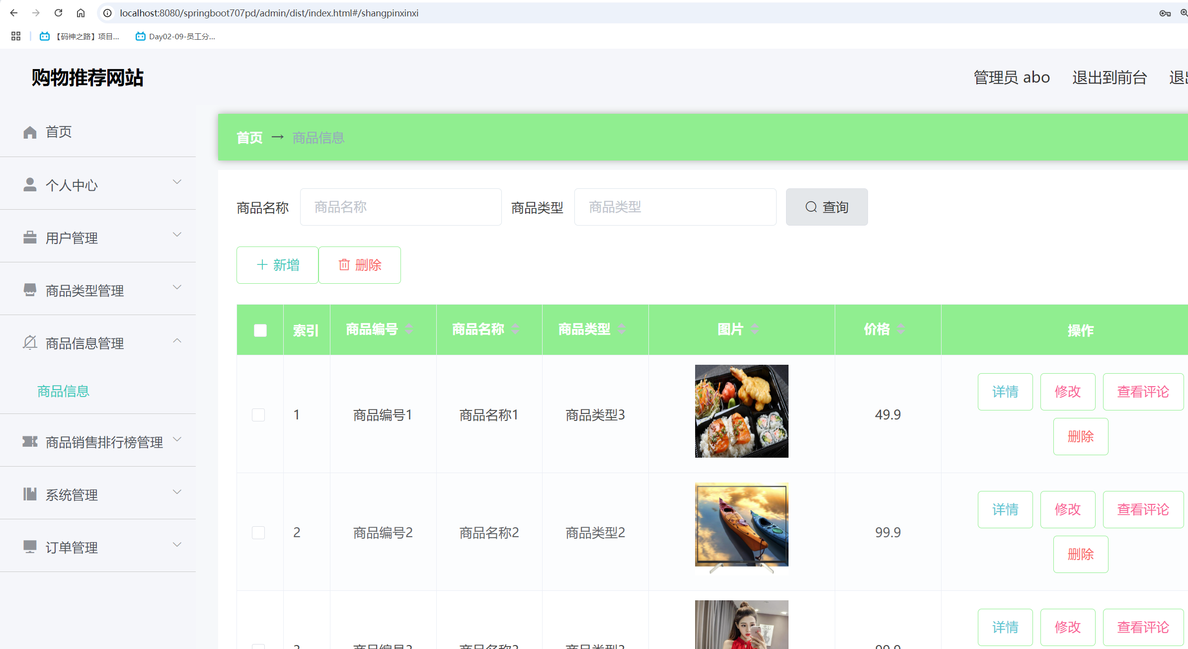 商品信息管理.png 商品信息管理.png