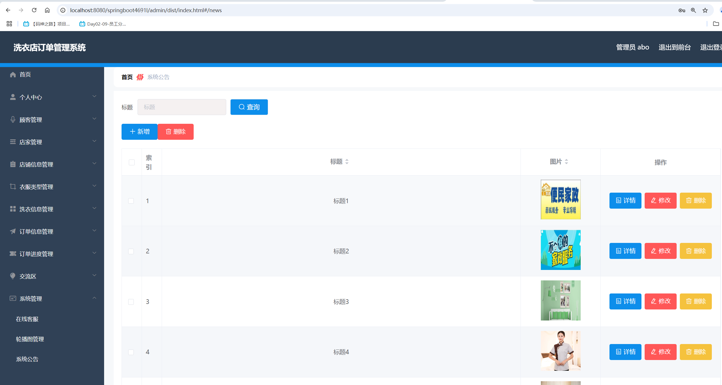 系统公告管理.png 系统公告管理.png