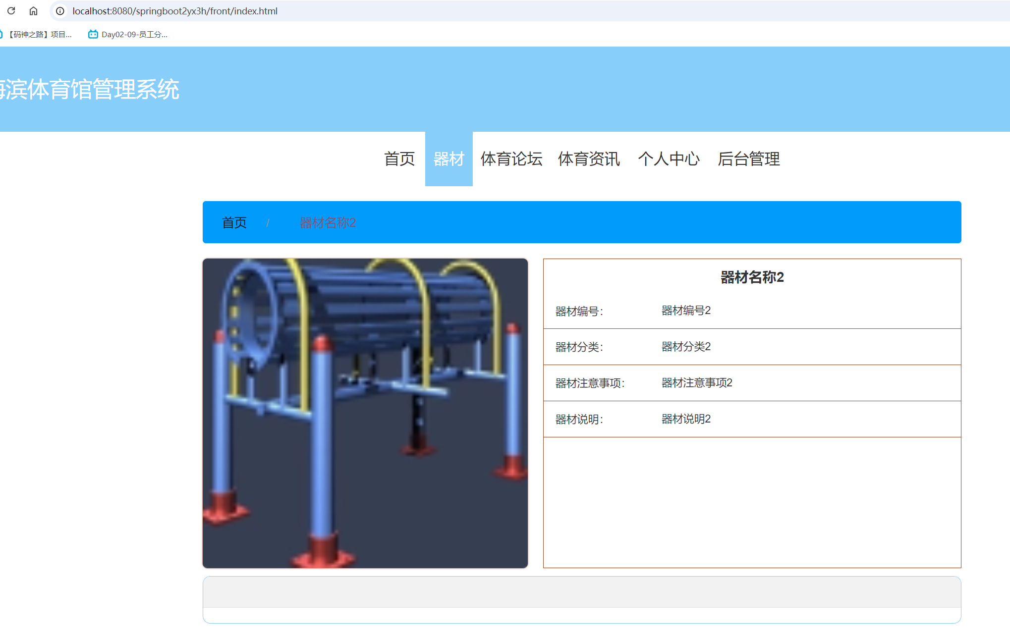 器材详情.png 器材详情.png