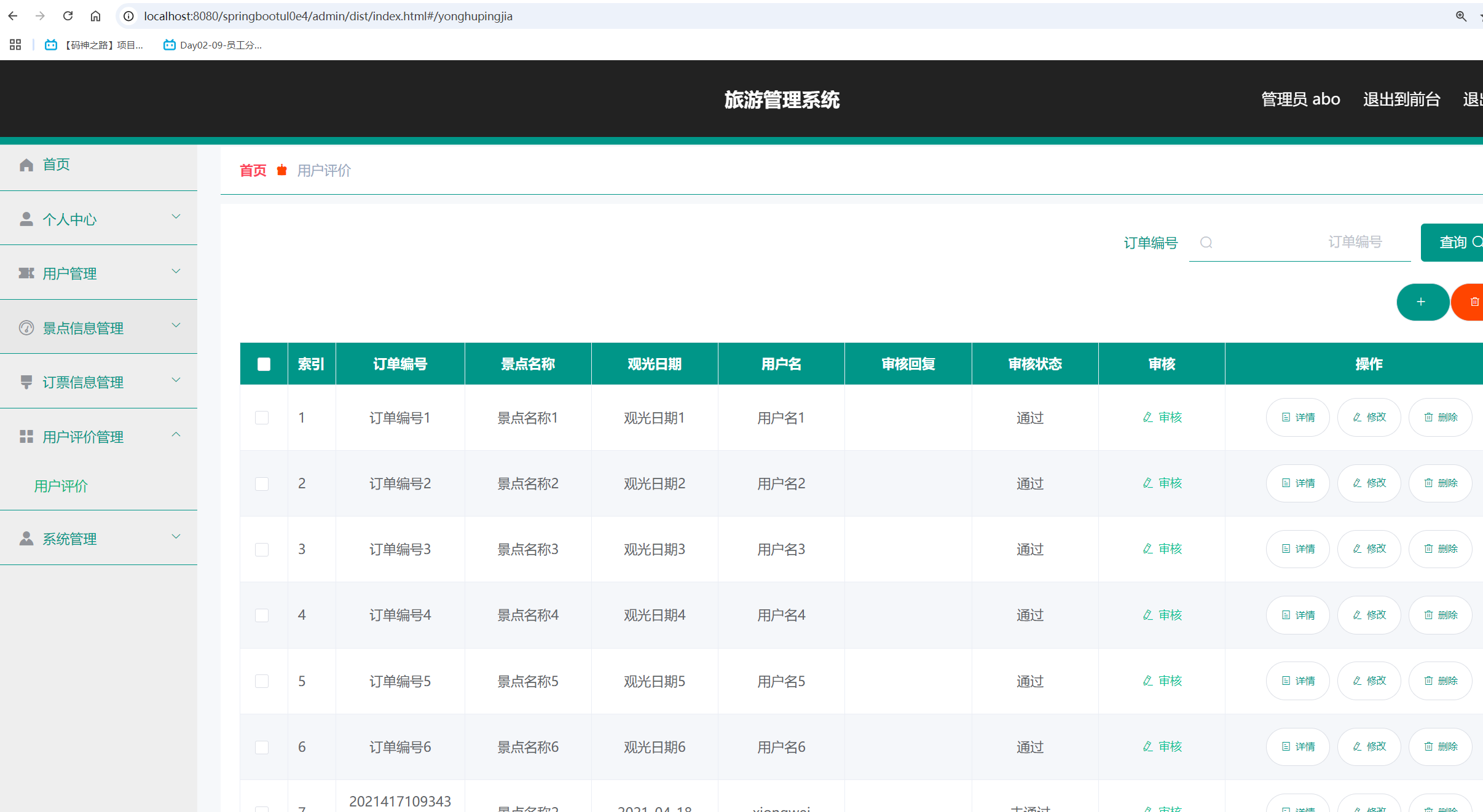 用户评价管理.png 用户评价管理.png