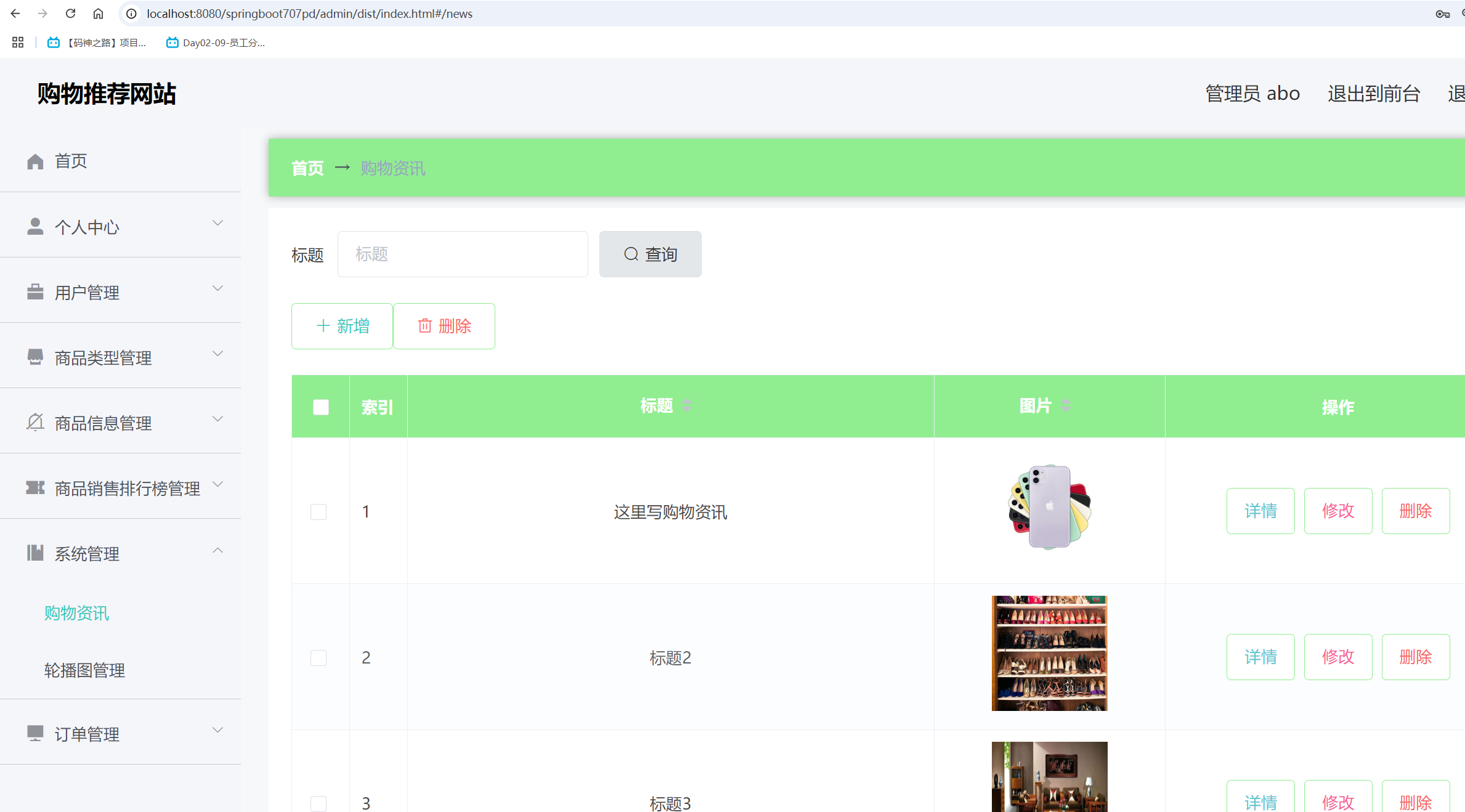 购物资讯管理.png 购物资讯管理.png