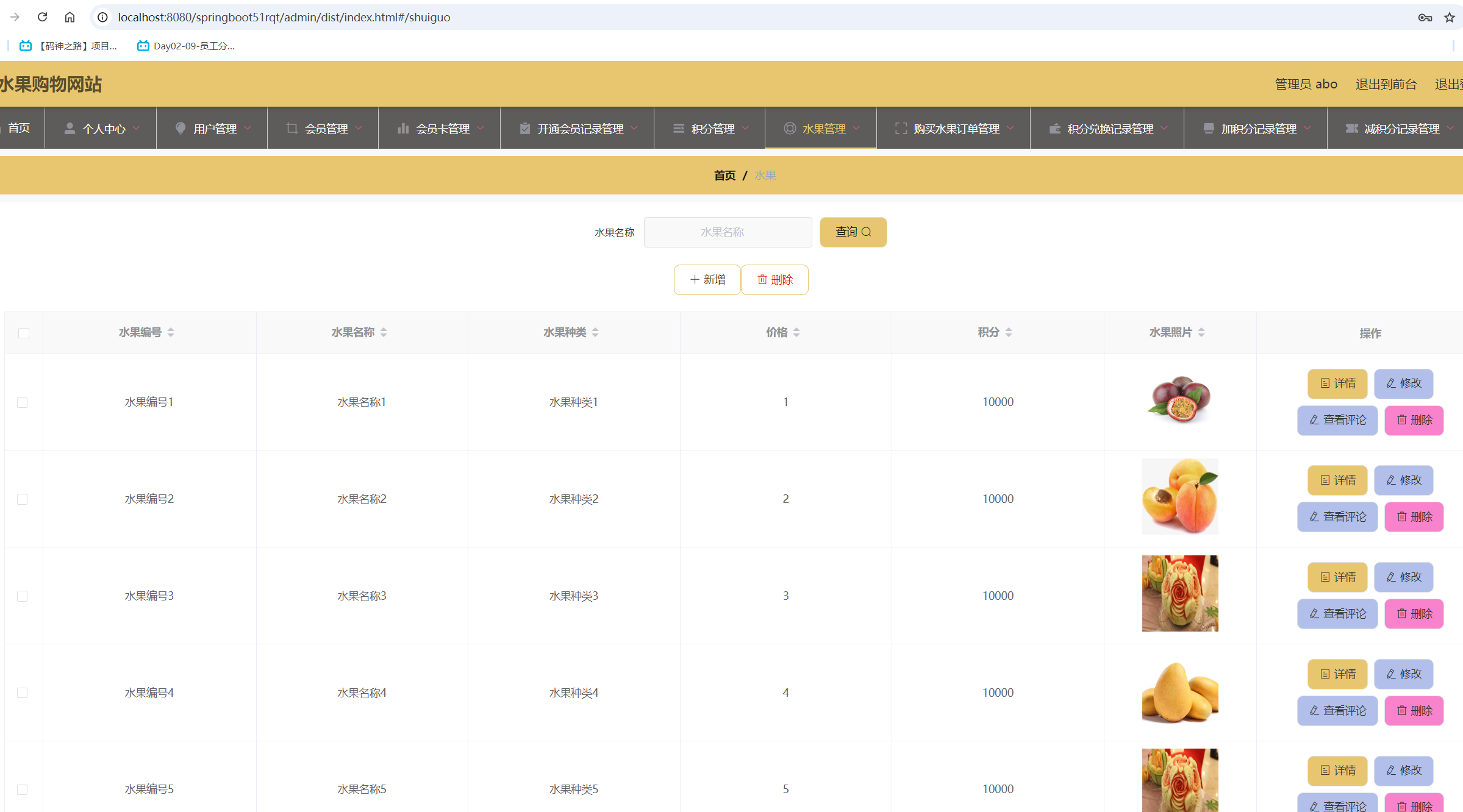 水果管理.png 水果管理.png