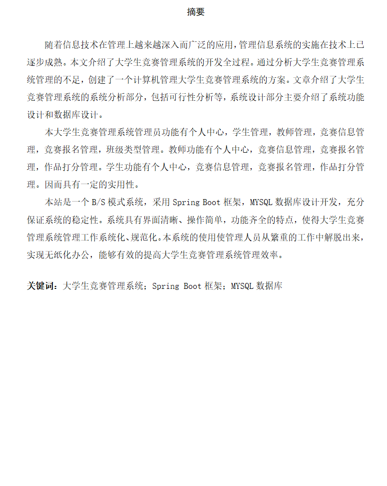 摘要.png 摘要.png