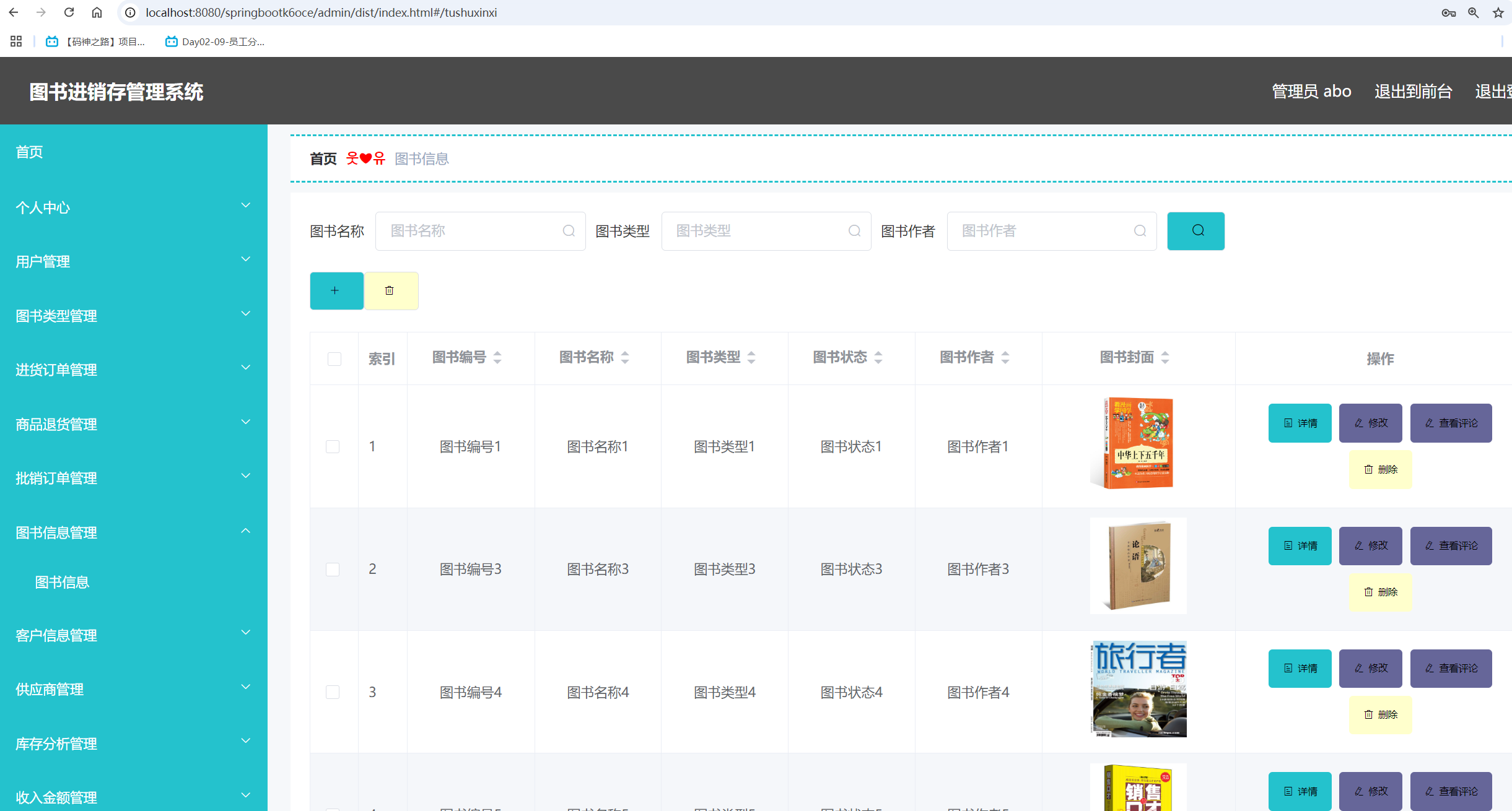 图书信息管理.png 图书信息管理.png