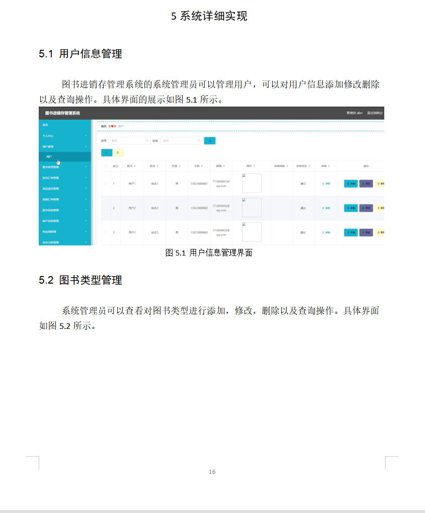 系统实现.png 系统实现.png