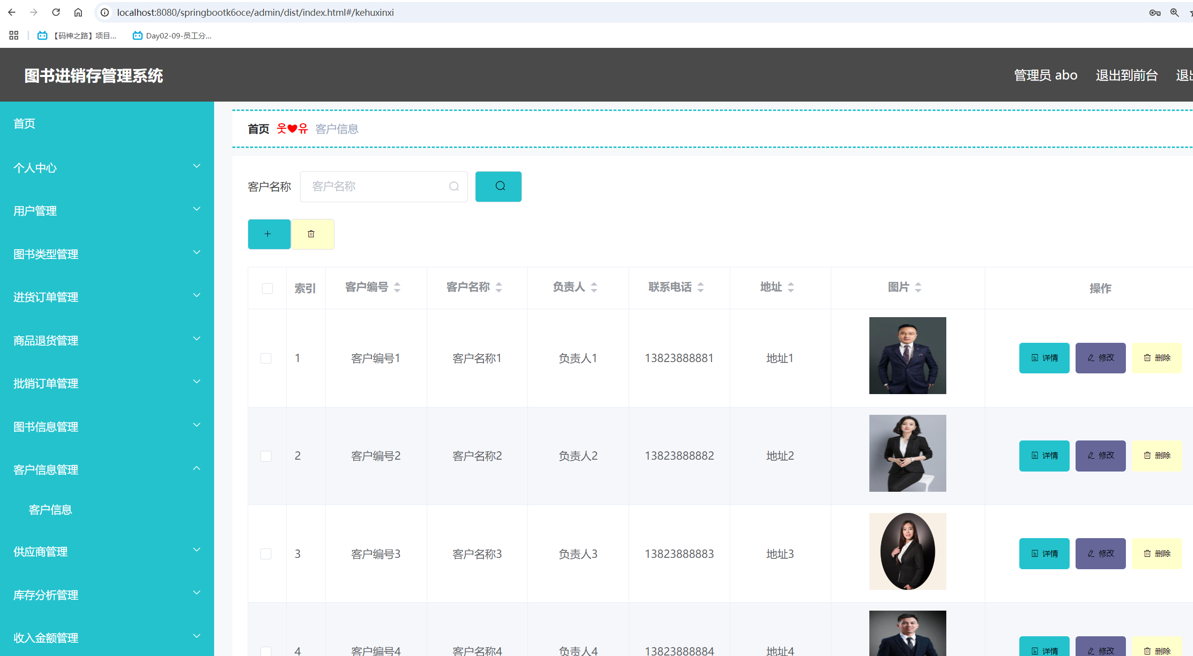 客户信息管理.png 客户信息管理.png