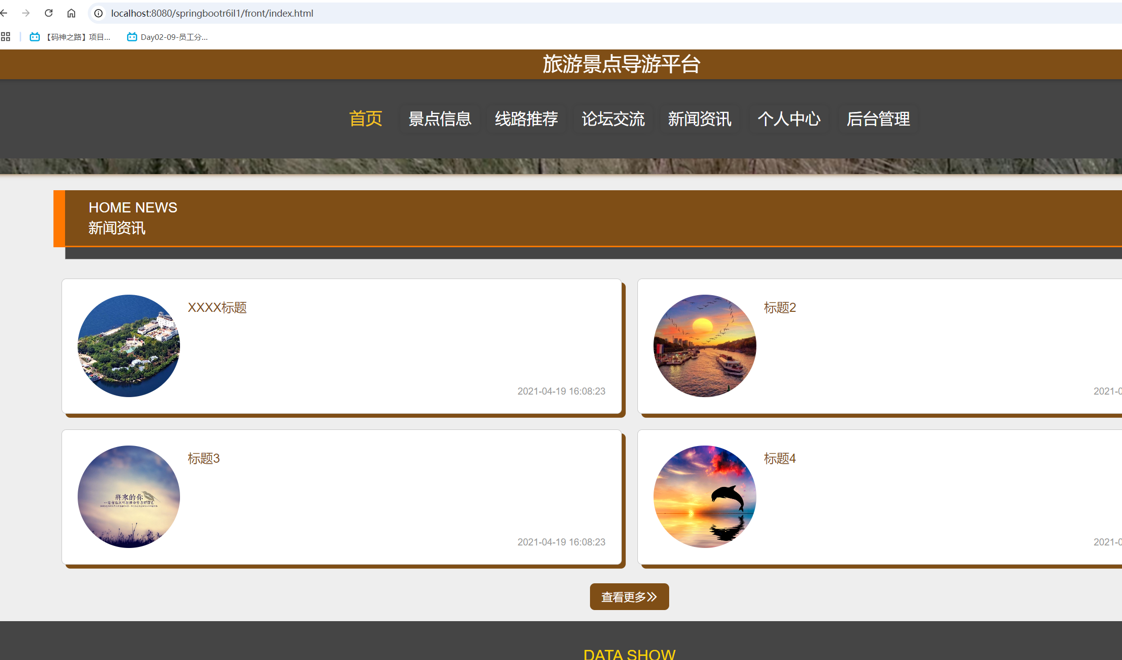 基于springboot 的旅游景点导游平台