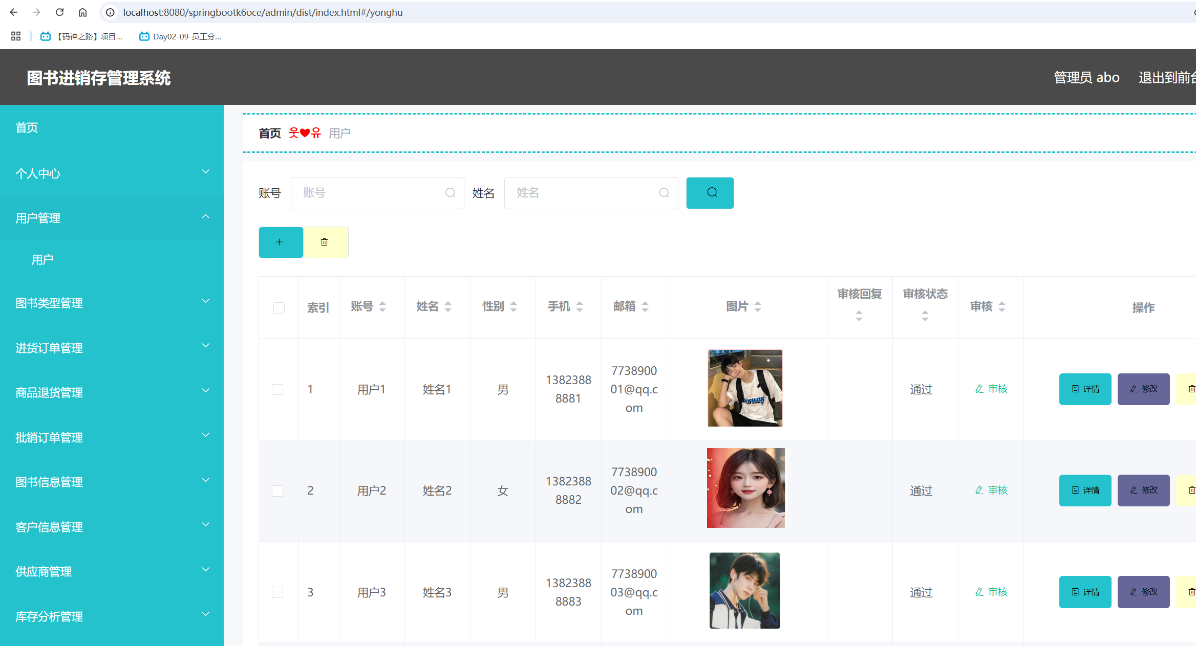 用户管理.png 用户管理.png