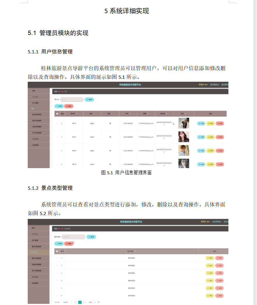 系统实现.png 系统实现.png