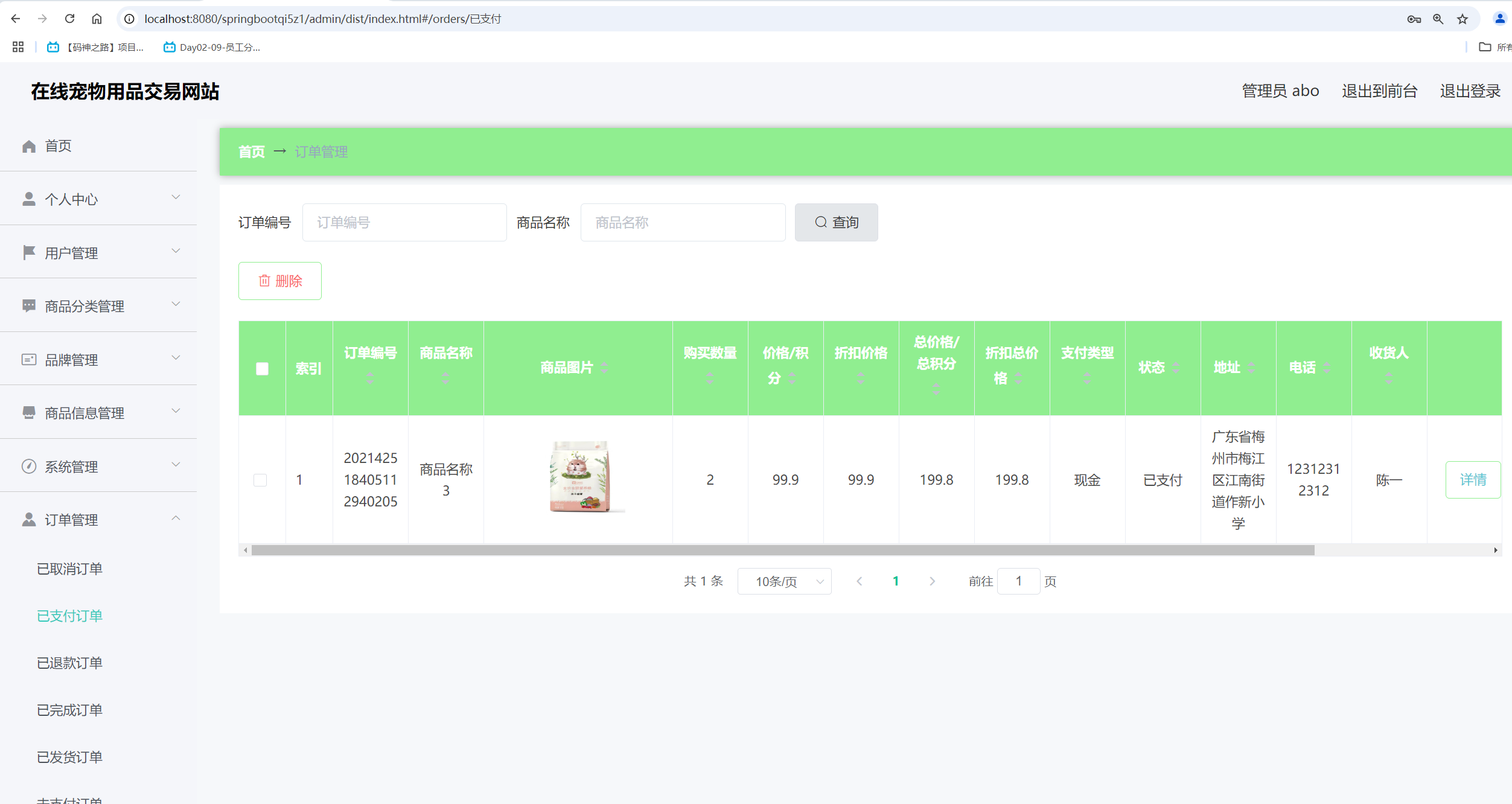 订单管理.png 订单管理.png