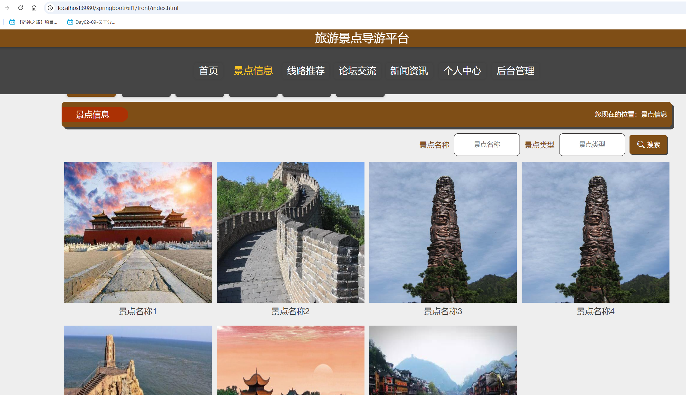 景点信息展示.png 景点信息展示.png