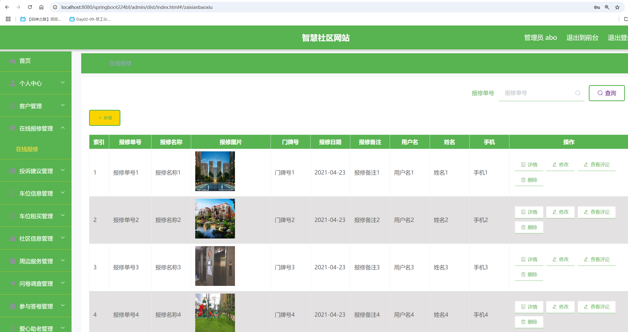 在线报修管理.png 在线报修管理.png