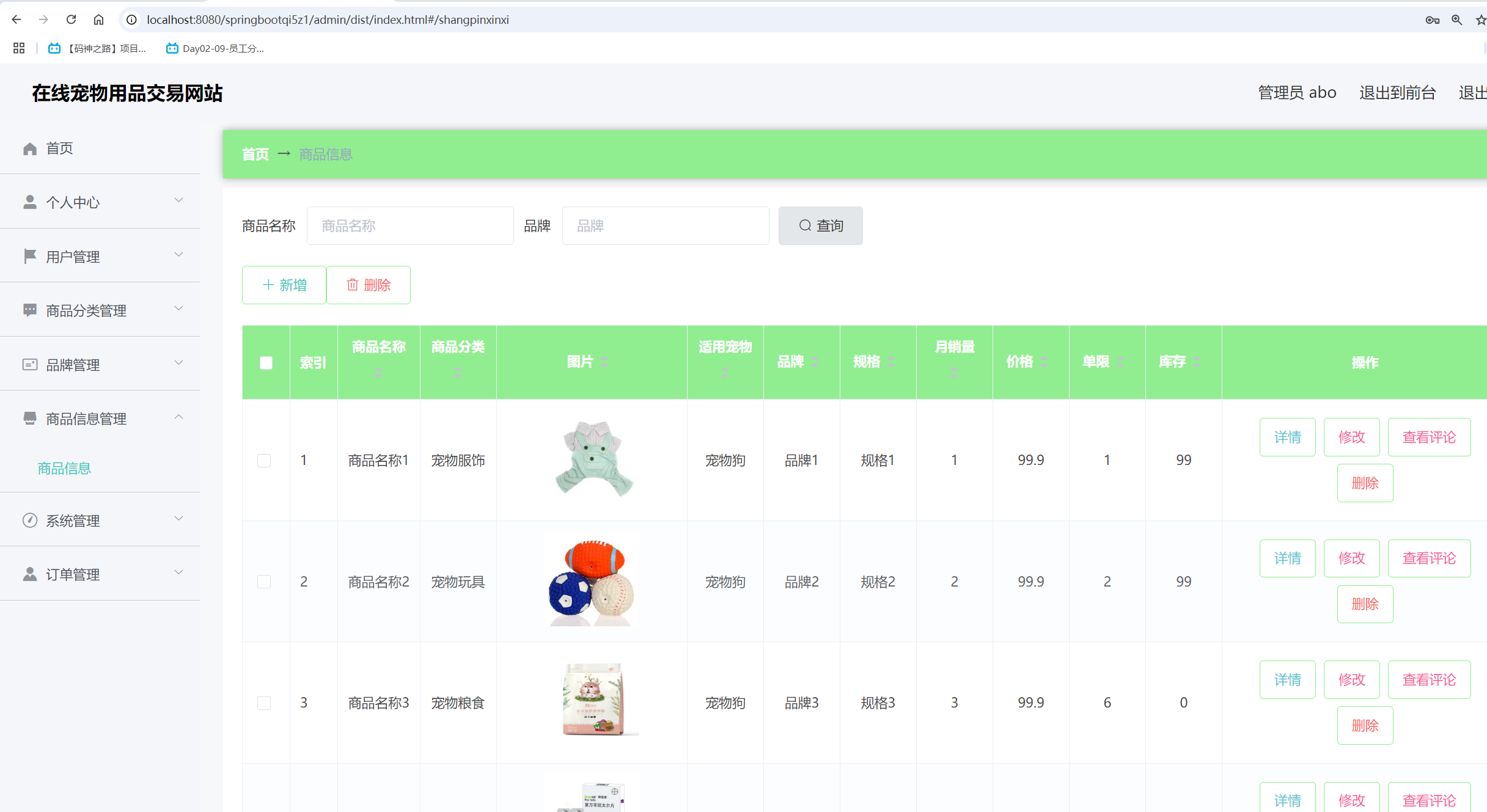 商品信息管理.png 商品信息管理.png