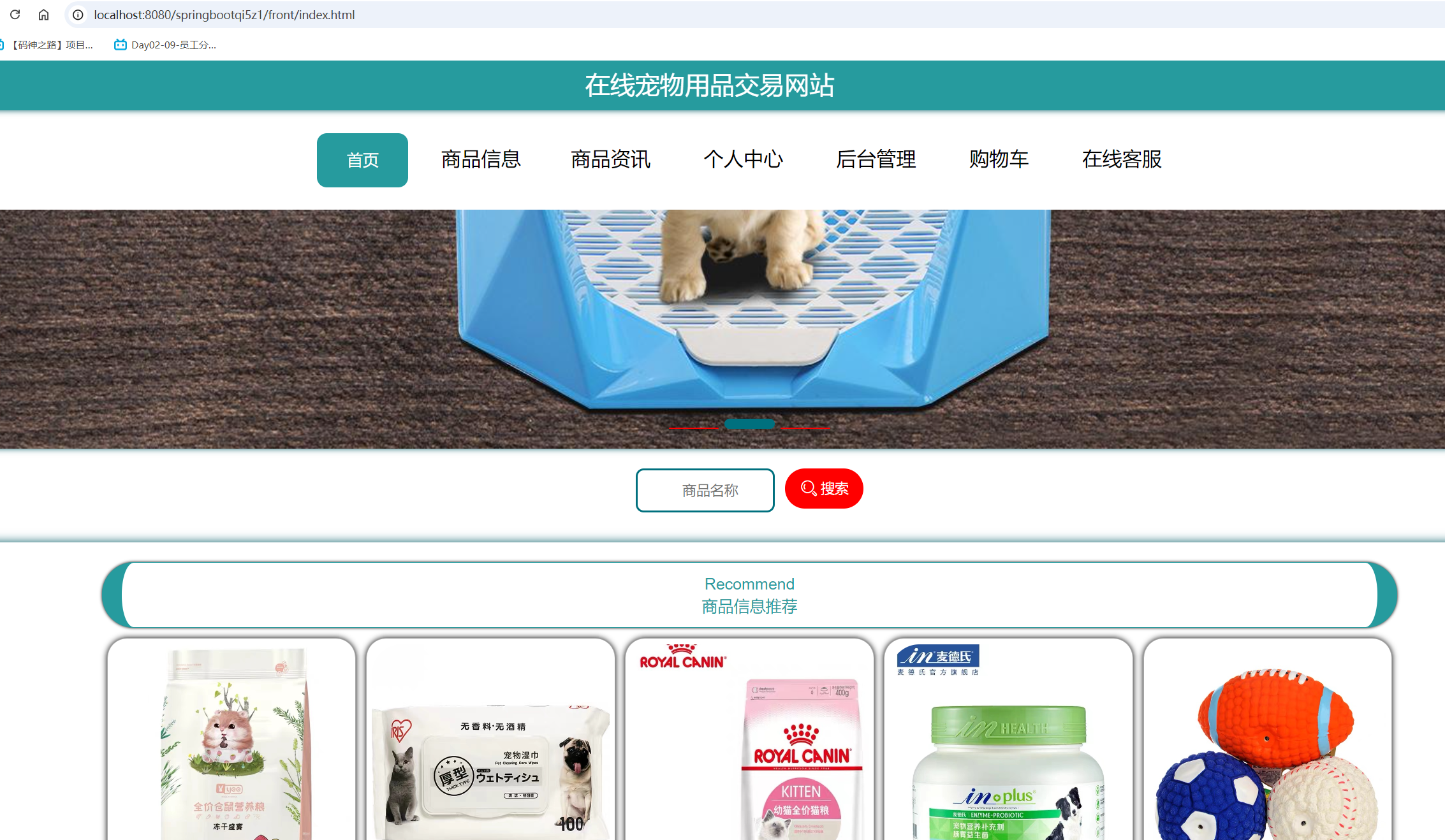 基于springboot 的在线宠物用品交易网站