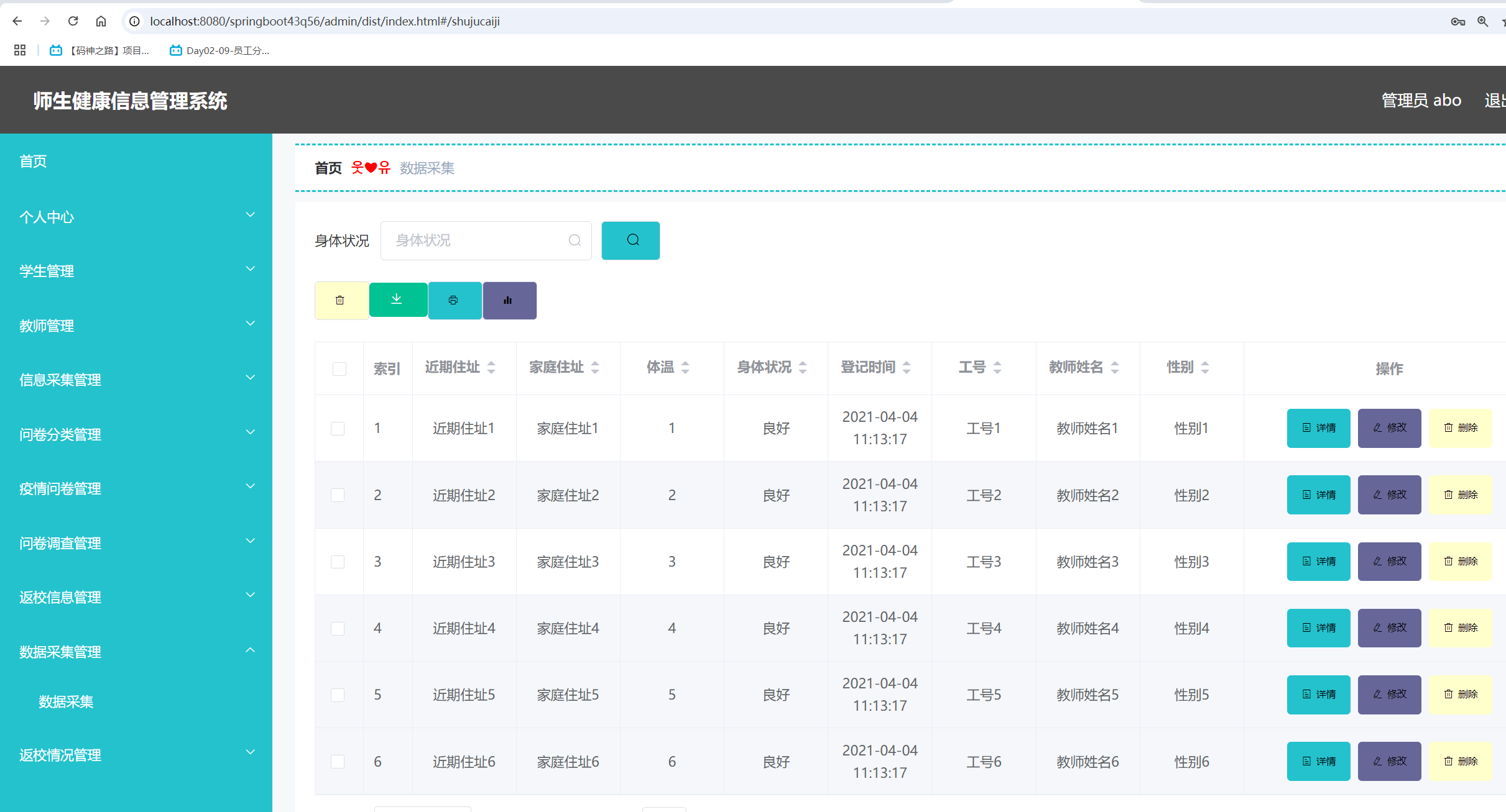 数据采集管理.png 数据采集管理.png