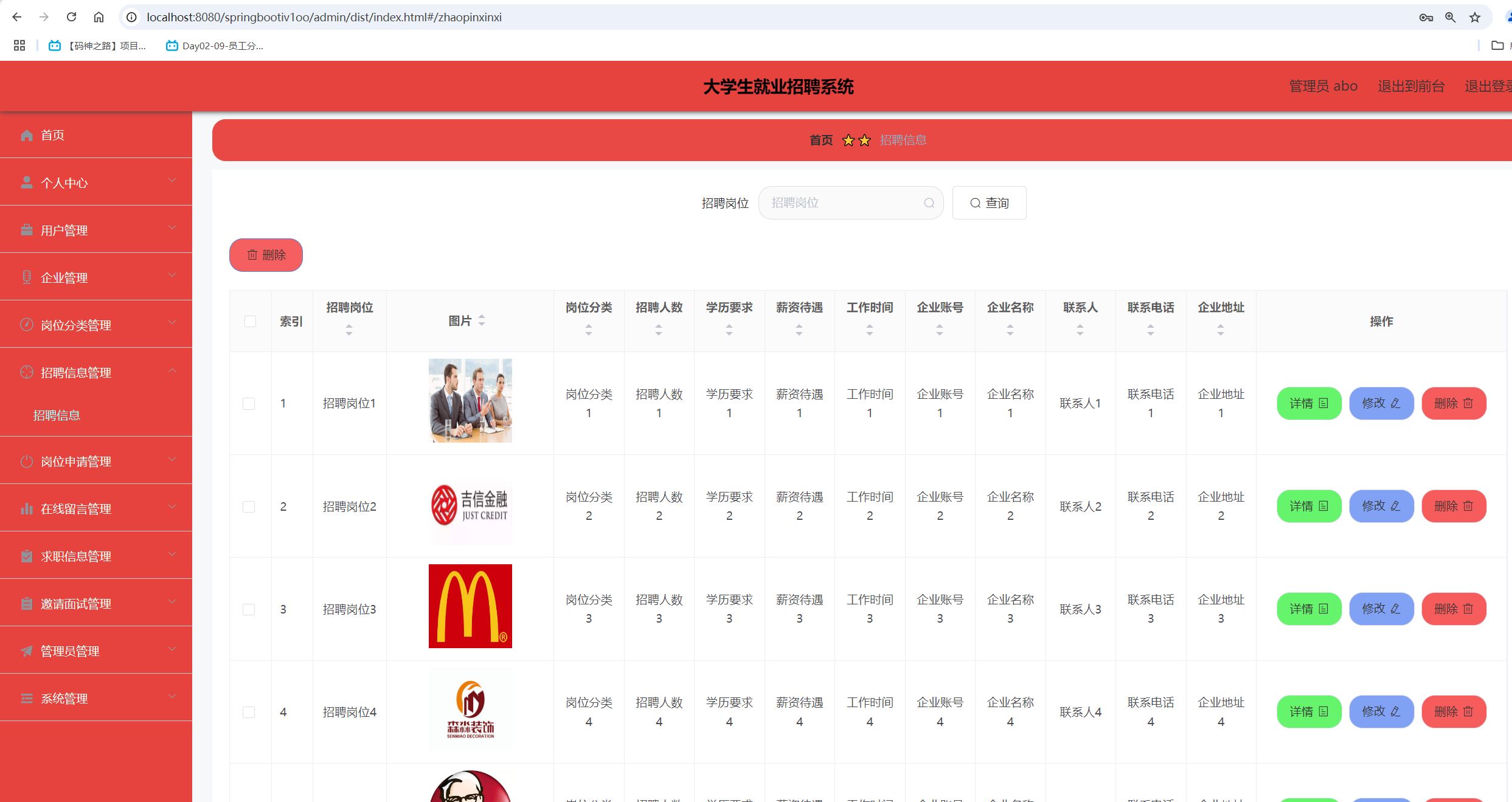 招聘信息管理.png 招聘信息管理.png