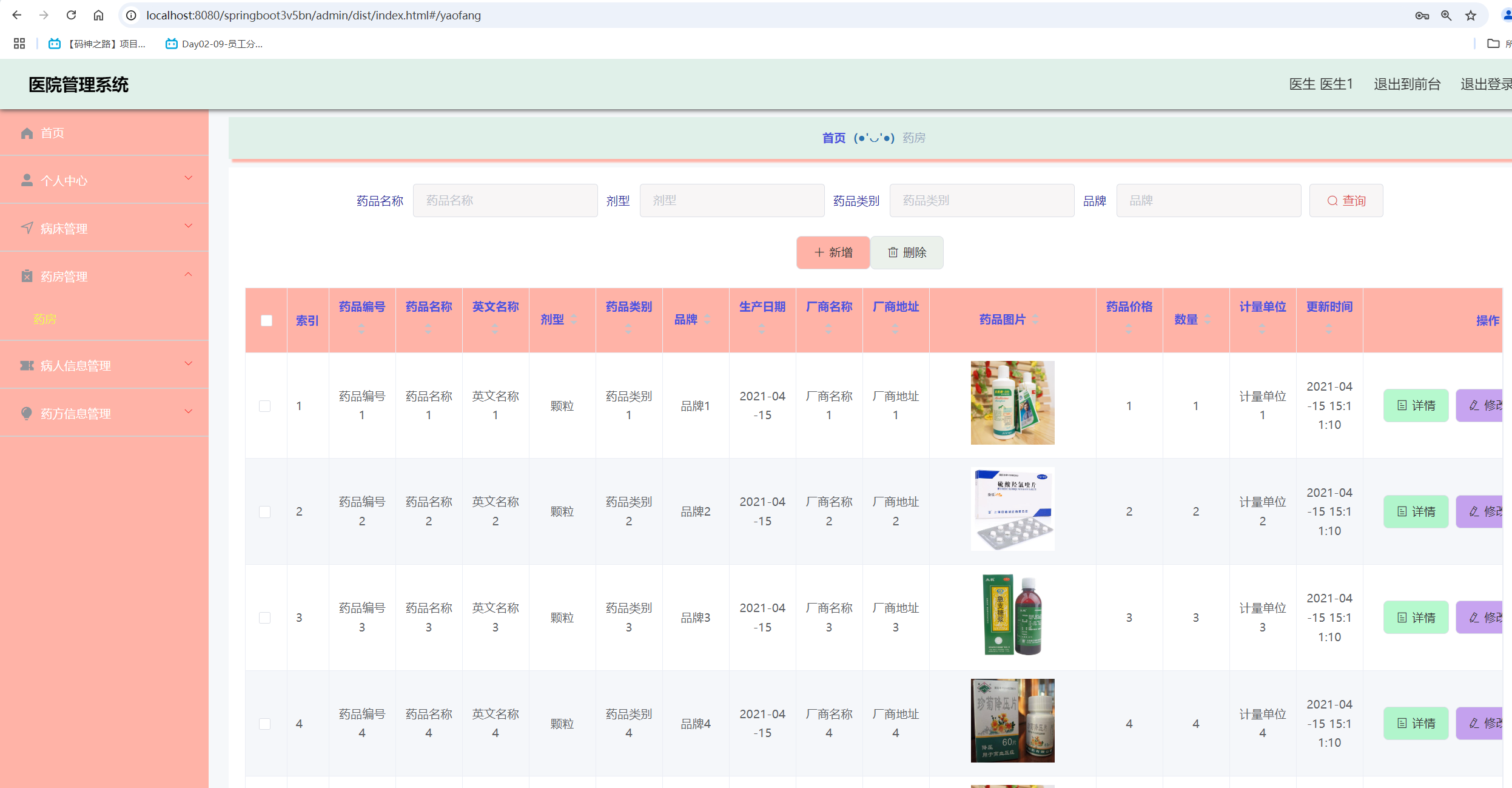 药房管理.png 药房管理.png