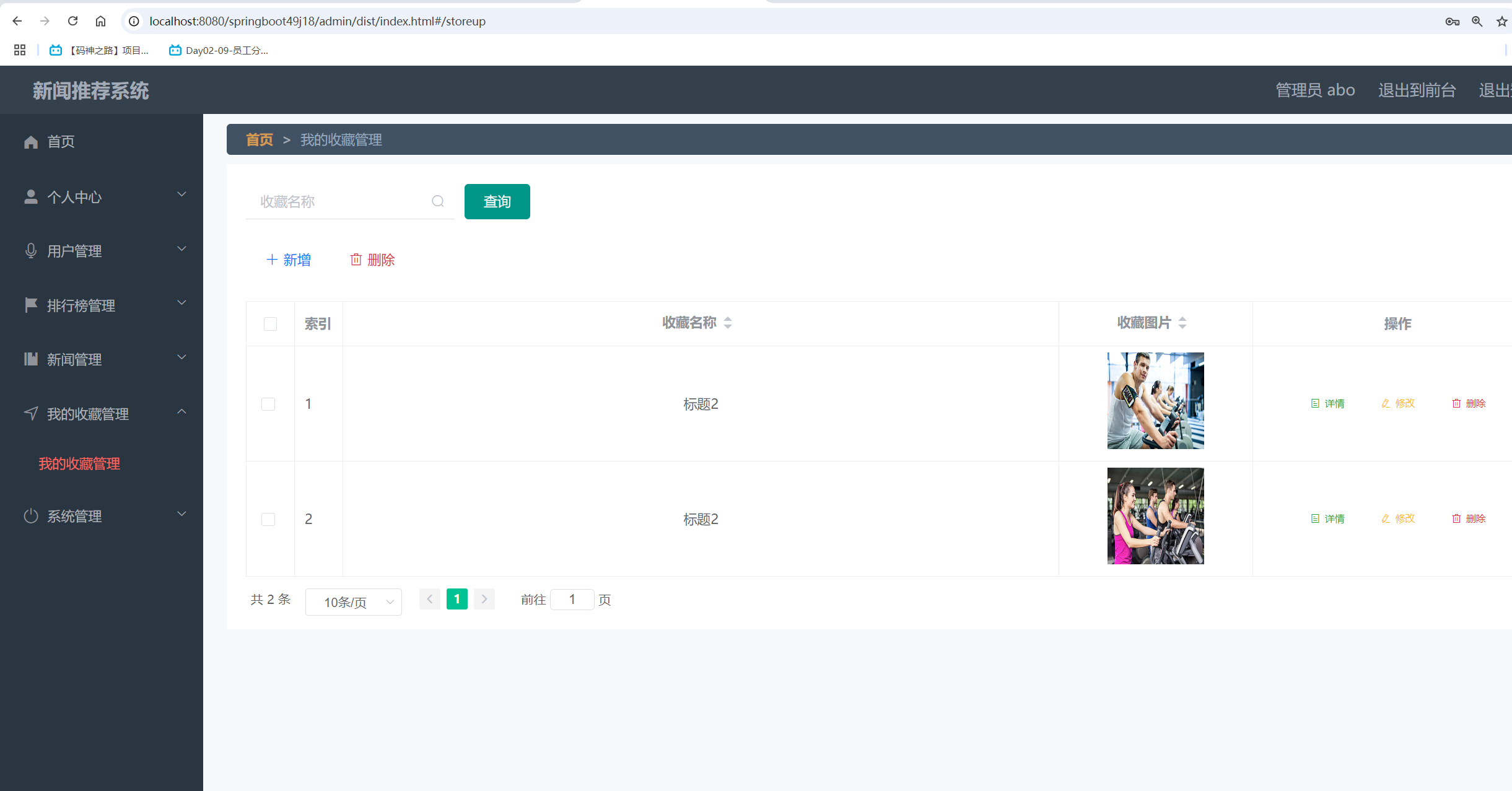 我的收藏管理.png 我的收藏管理.png