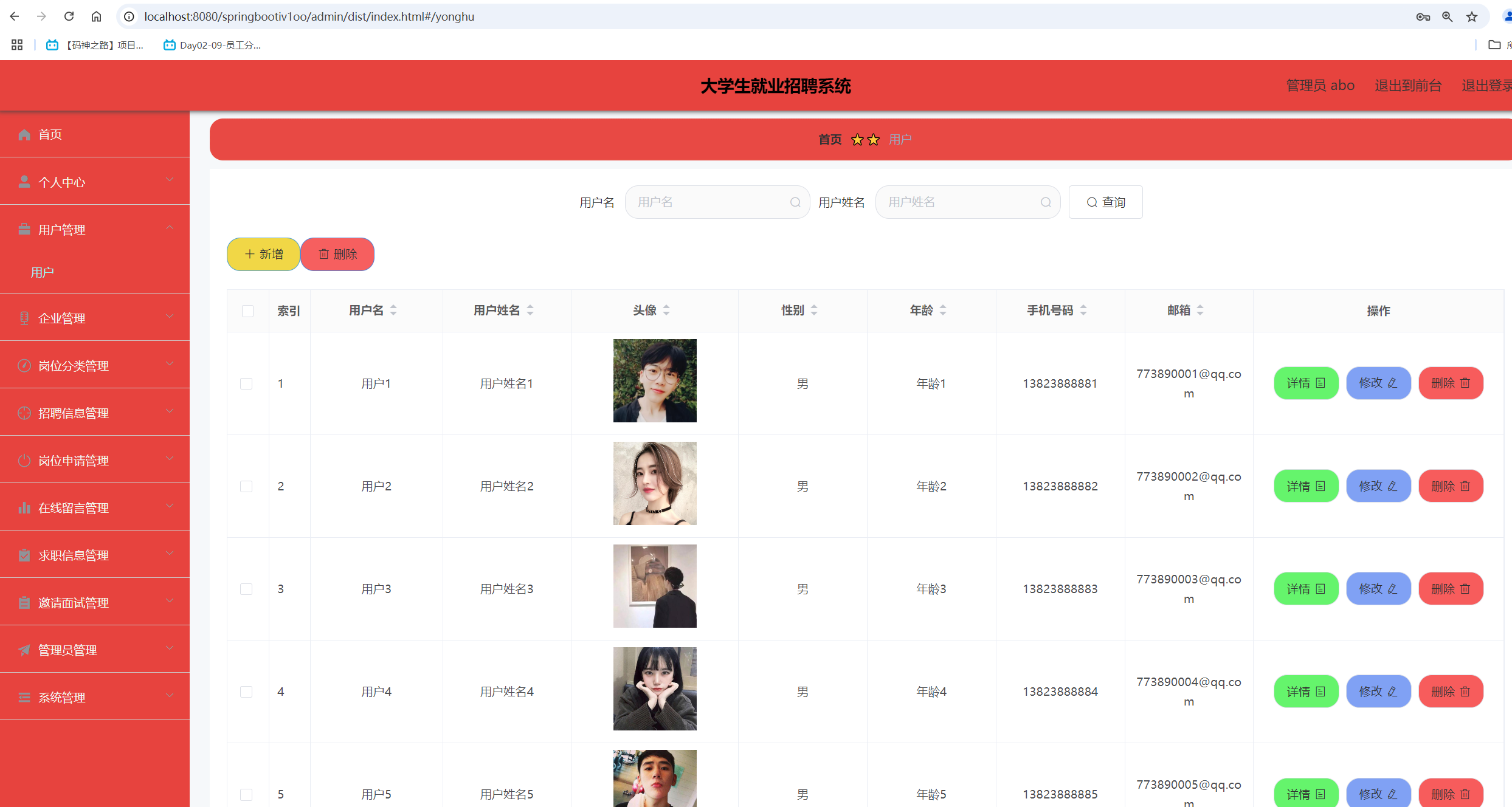 用户管理.png 用户管理.png